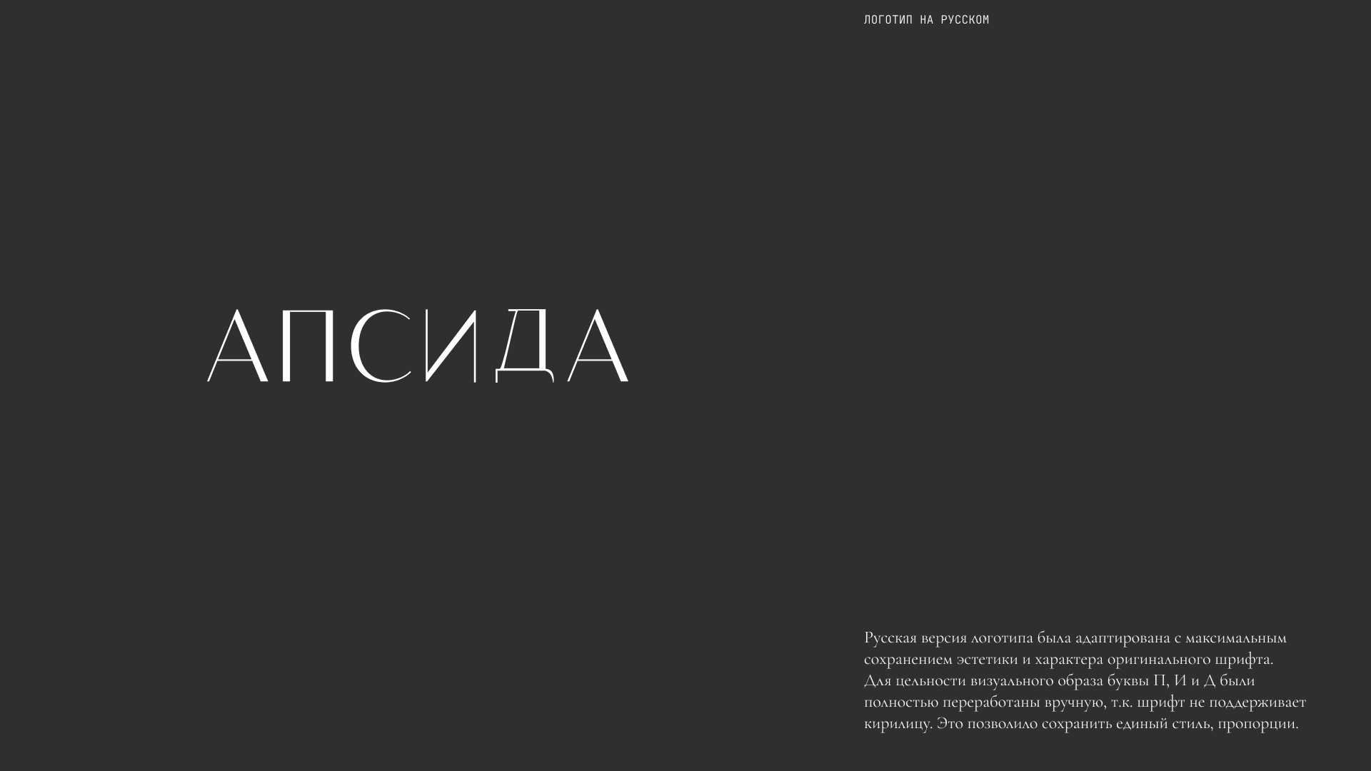 Фирменный стиль АПСИДА — Изображение №5 — Брендинг на Dprofile