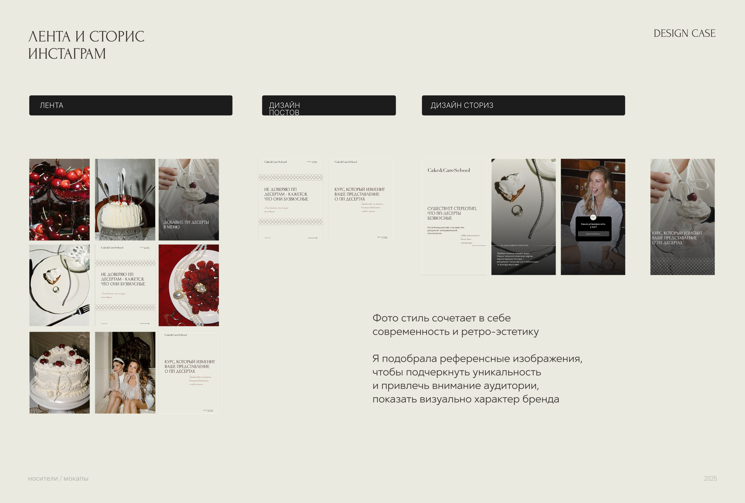 Фирменный стиль Cake&Care School — онлайн школы ПП десертов — Изображение №18 — Брендинг, Графика на Dprofile