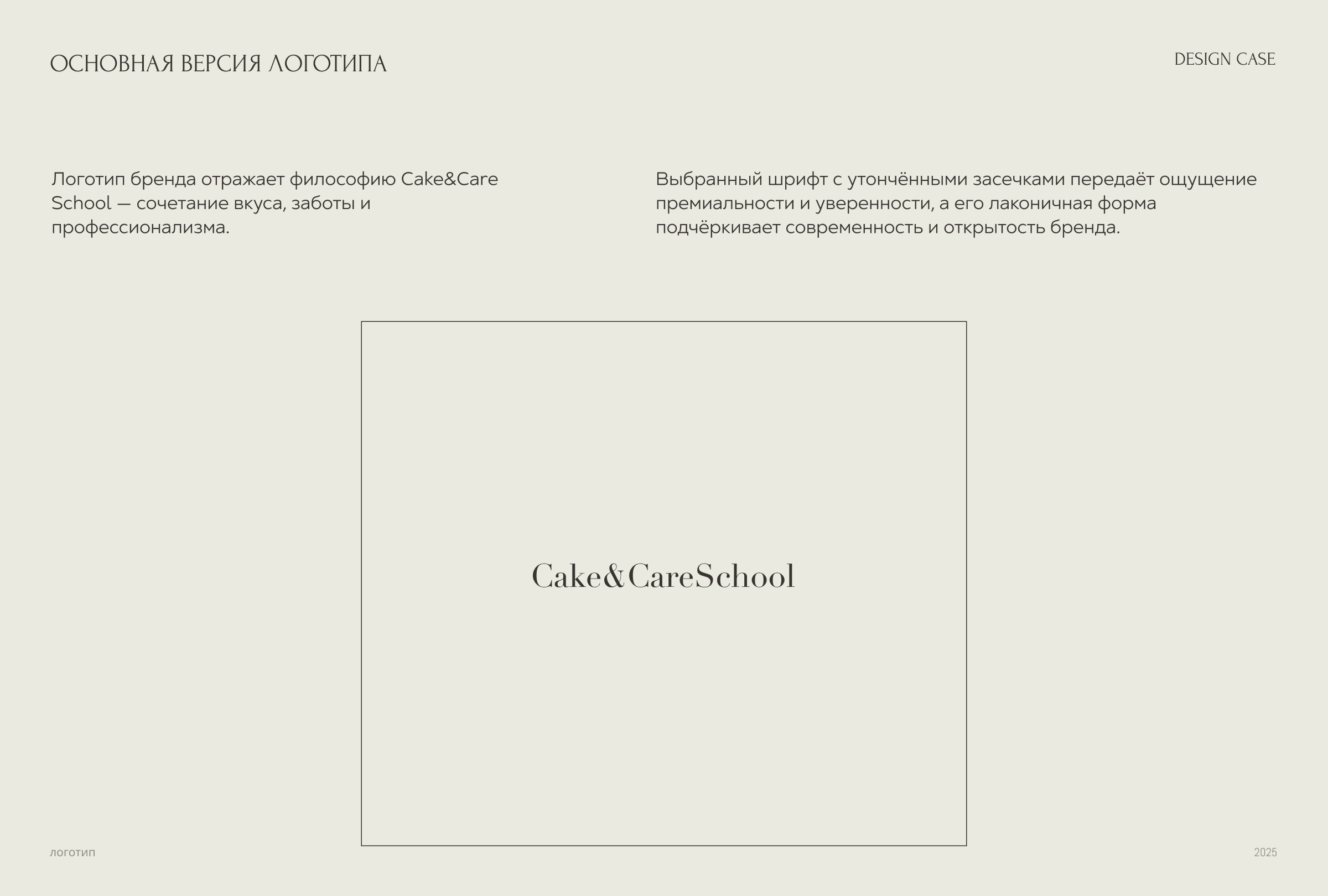 Фирменный стиль Cake&Care School — онлайн школы ПП десертов — Изображение №6 — Брендинг, Графика на Dprofile