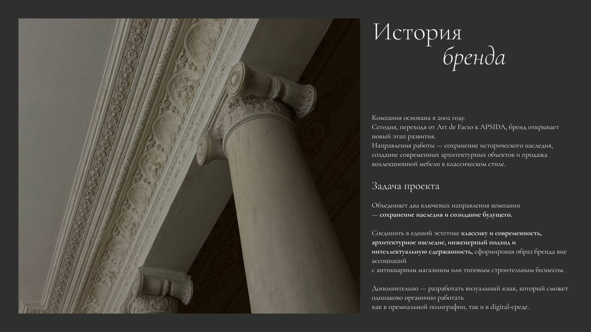 Фирменный стиль АПСИДА — Изображение №2 — Брендинг на Dprofile