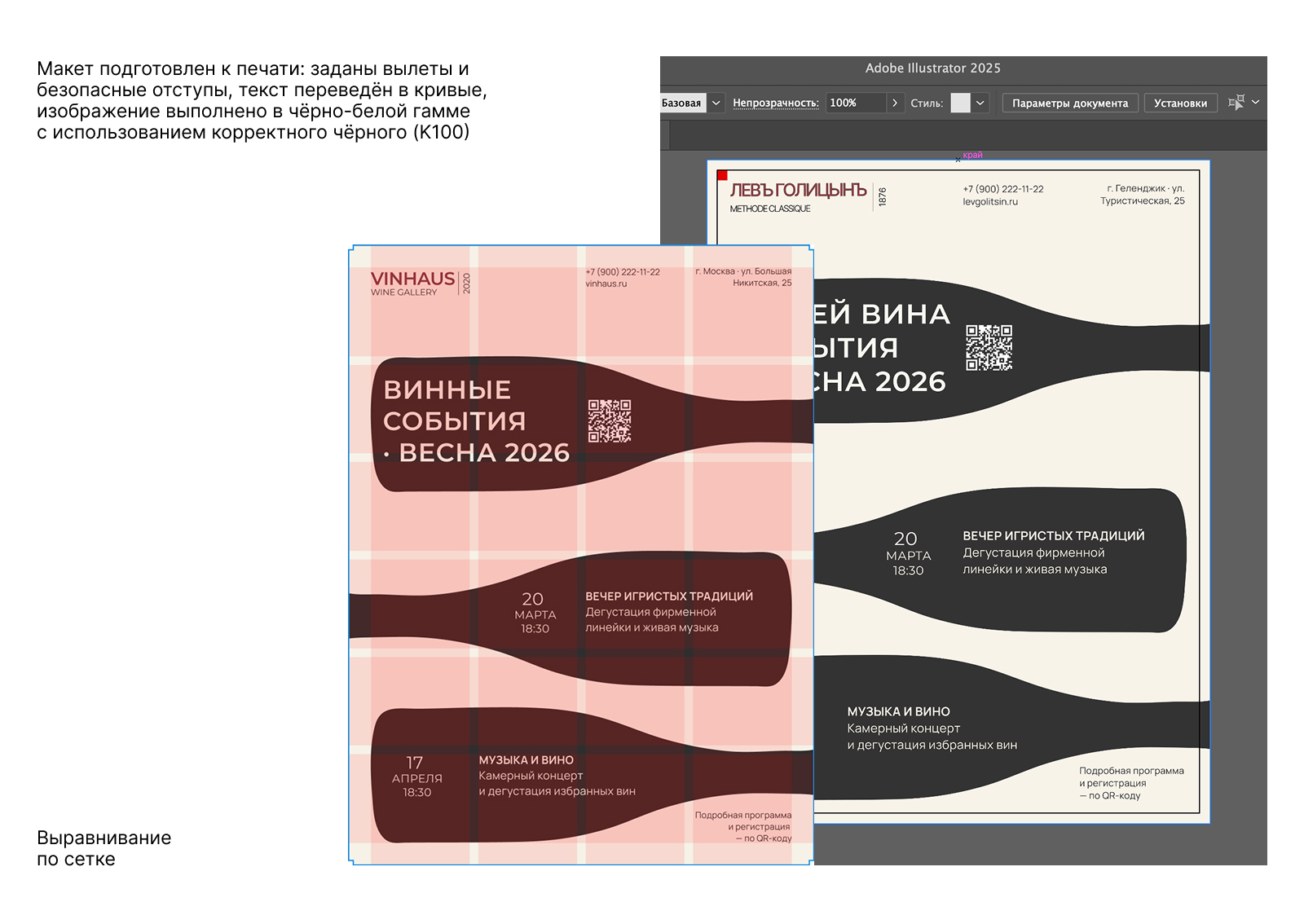 Афиша для винной галереи VINHAUS — Изображение №4 — Графика, Маркетинг на Dprofile
