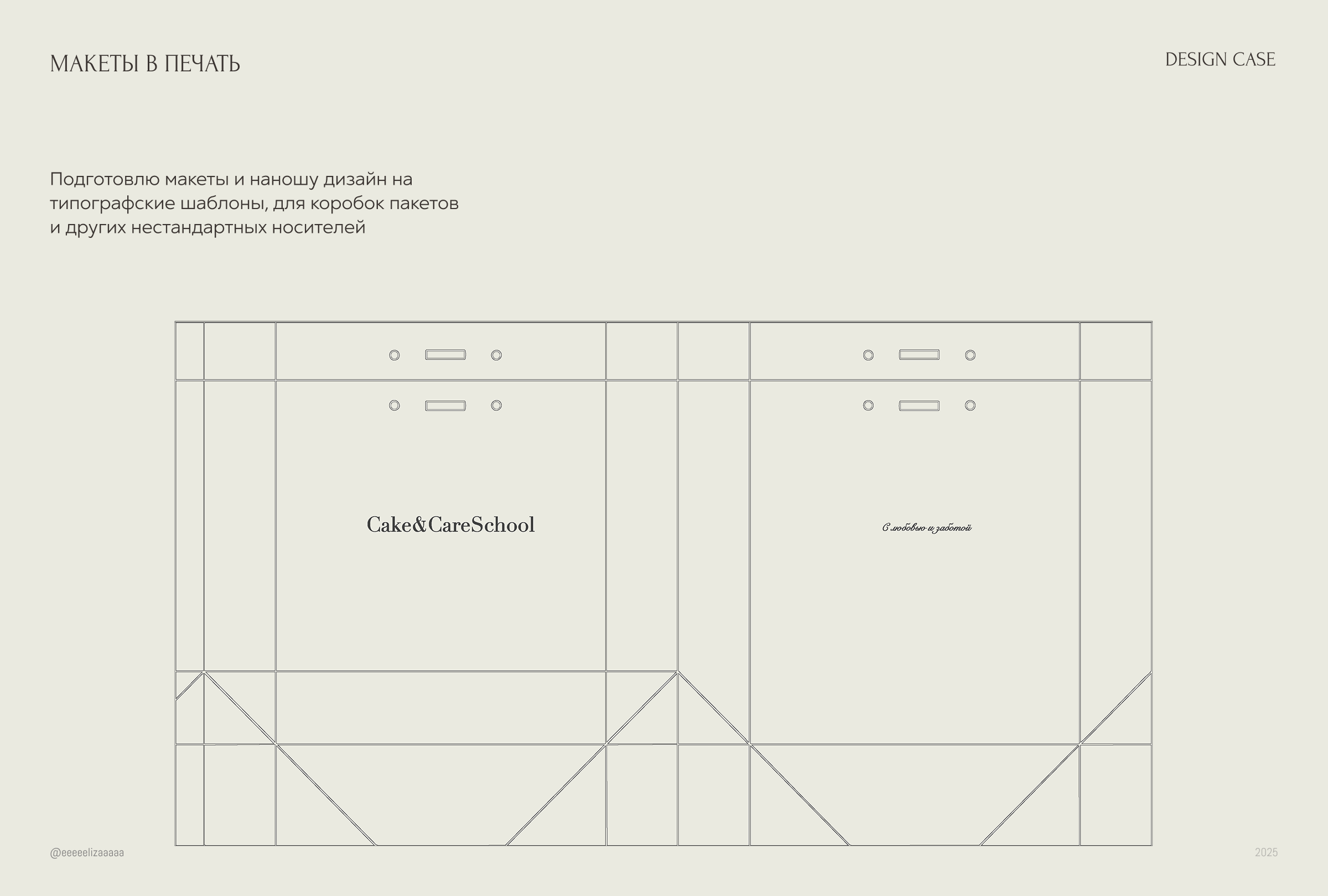 Фирменный стиль Cake&Care School — онлайн школы ПП десертов — Изображение №15 — Брендинг, Графика на Dprofile