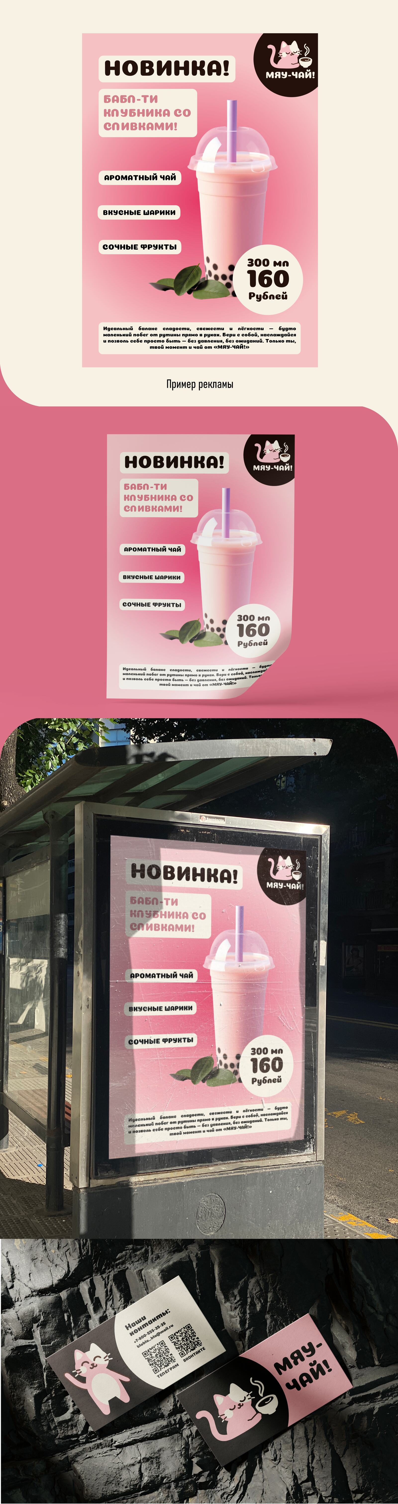 Проект торговой точки "МЯУ-ЧАЙ!" — Изображение №2 — Брендинг на Dprofile