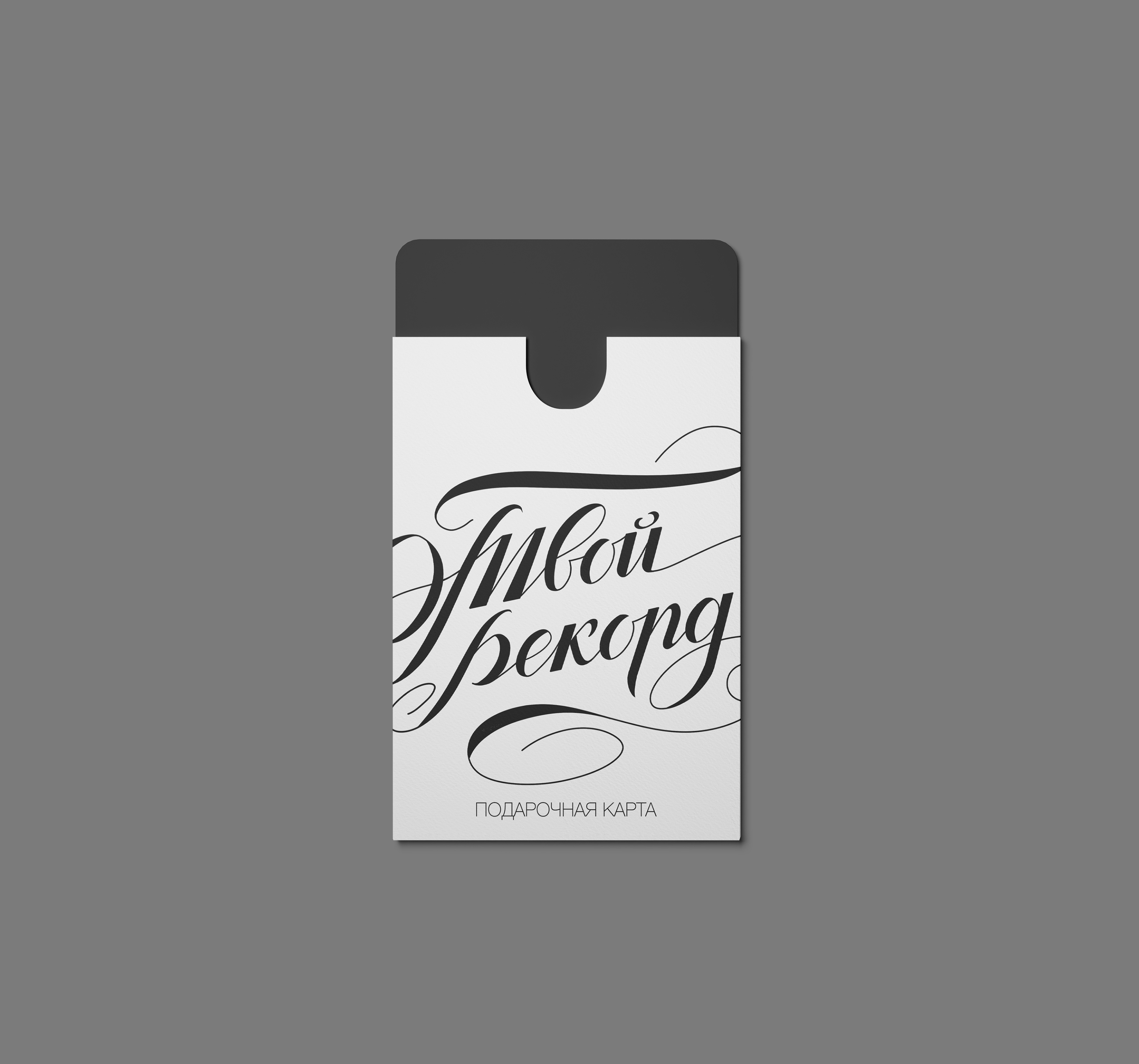 Твой рекорд | Леттеринг логотипов — Изображение №15 — Брендинг, Графика на Dprofile