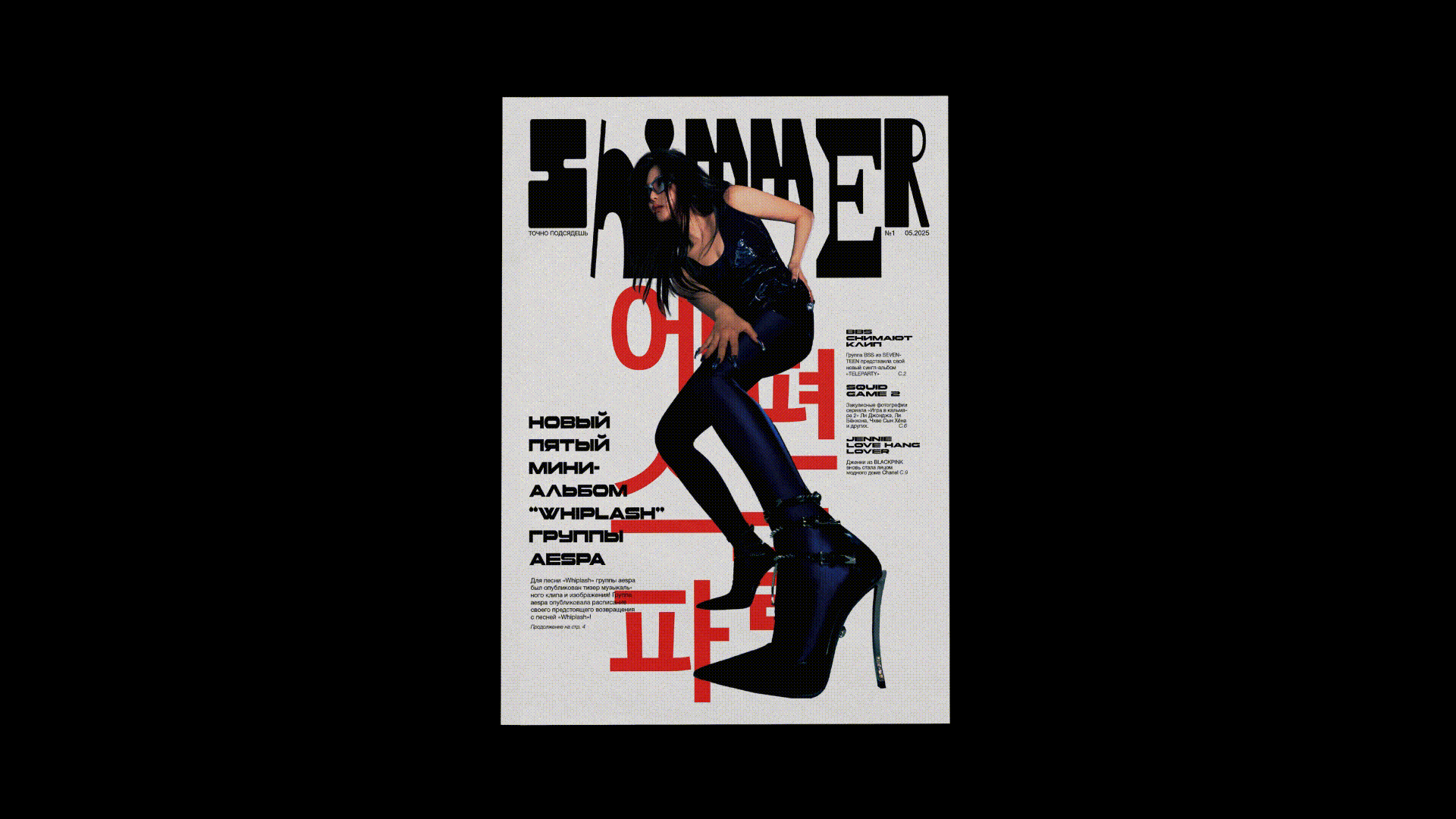 SHIMMER | Дизайн газеты — Изображение №7 — Брендинг, Графика на Dprofile
