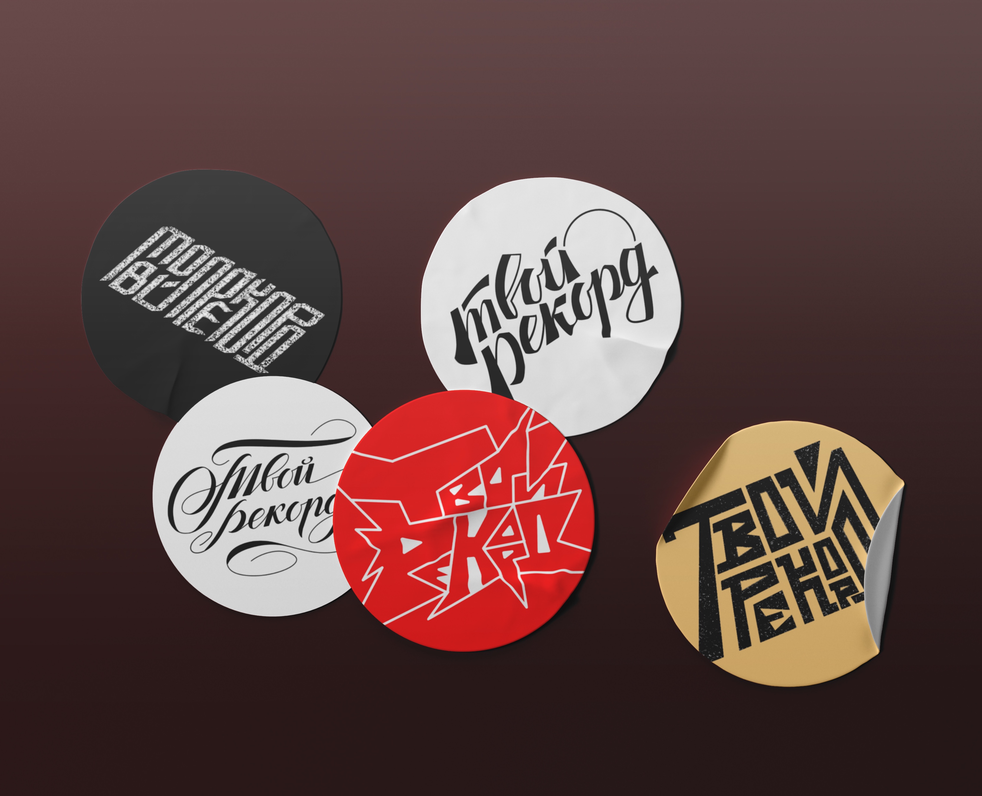 Твой рекорд | Леттеринг логотипов на Dprofile