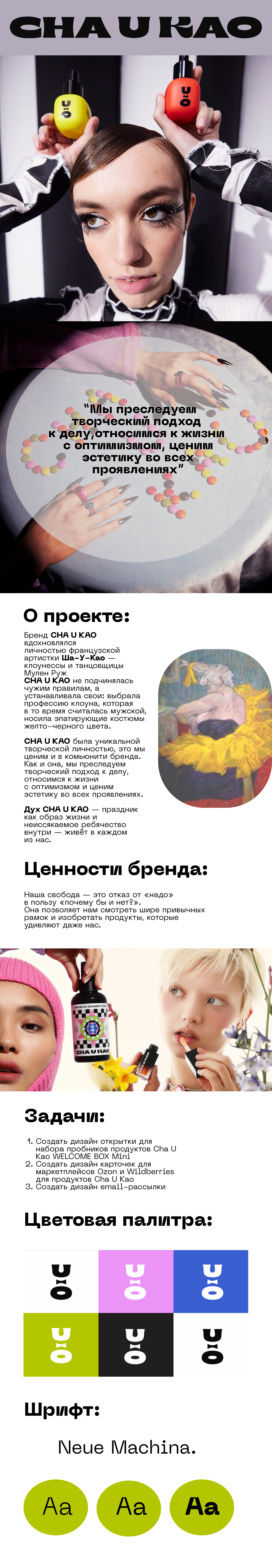 CHA U KAO — Изображение №1 — Брендинг на Dprofile