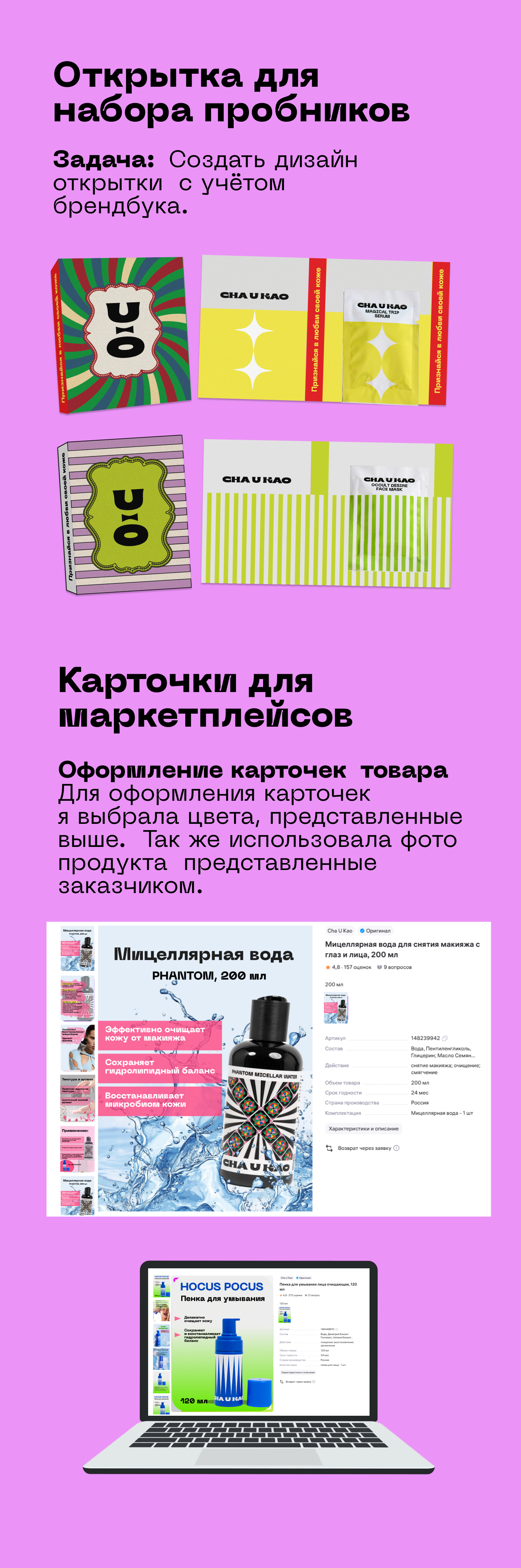 CHA U KAO — Изображение №3 — Брендинг на Dprofile