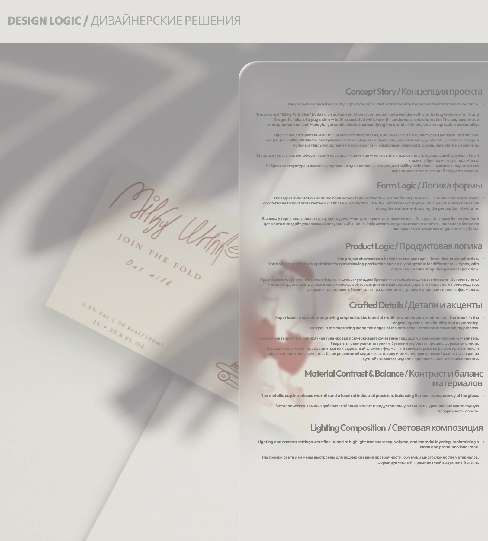 Milky Wrinkles — 3D Milk Bottle & CGI Design — Изображение №5 — Брендинг, 3D на Dprofile