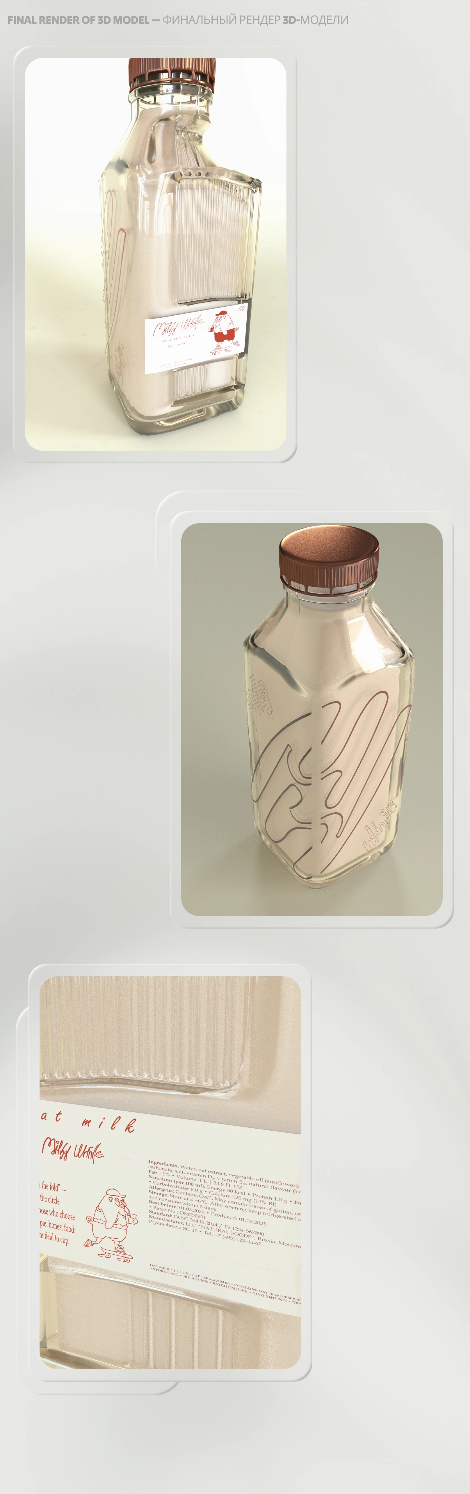 Milky Wrinkles — 3D Milk Bottle & CGI Design — Изображение №6 — Брендинг, 3D на Dprofile