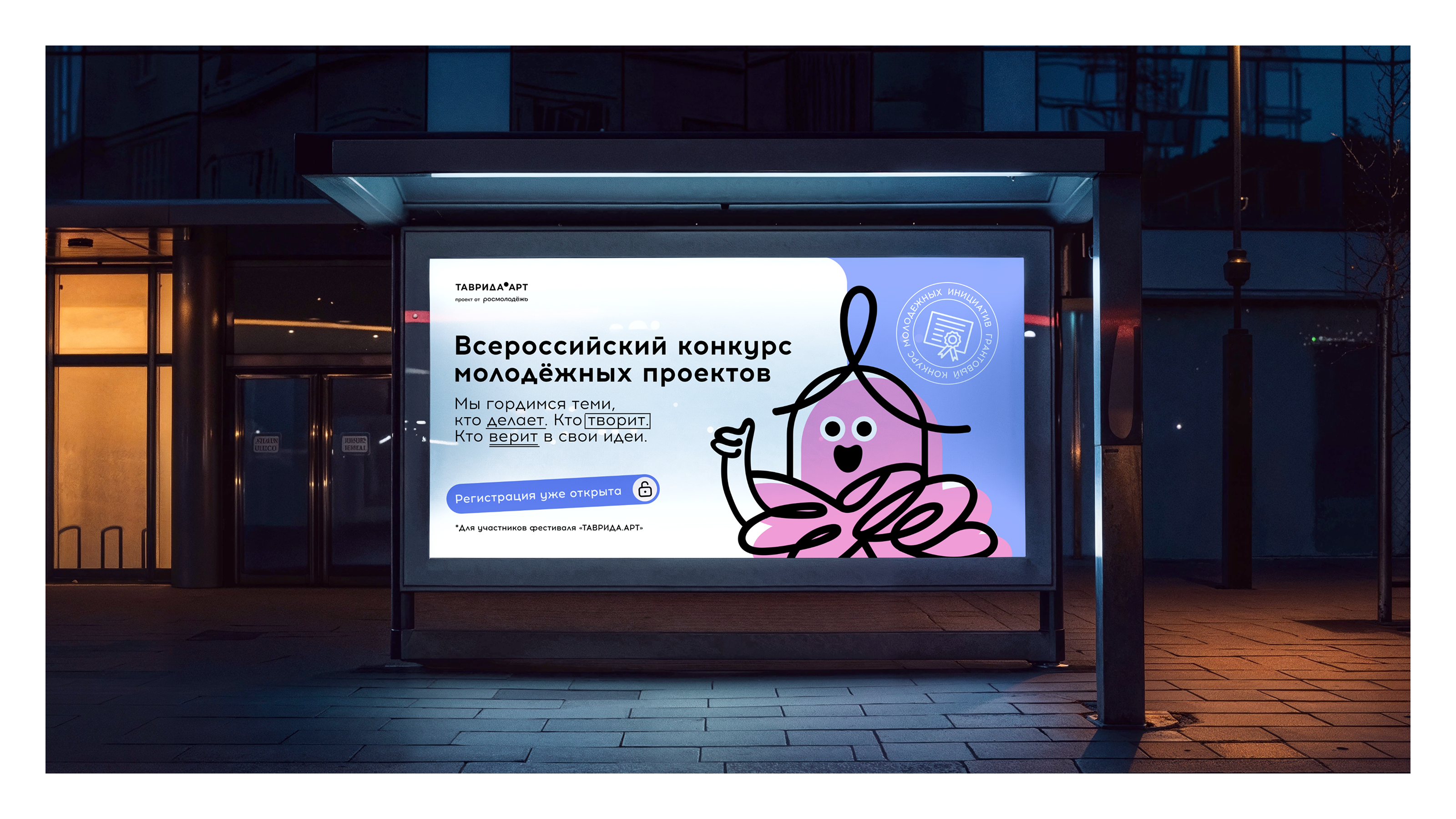 МАСКОТ "Таврида.Арт" — Изображение №11 — Брендинг, Иллюстрация на Dprofile