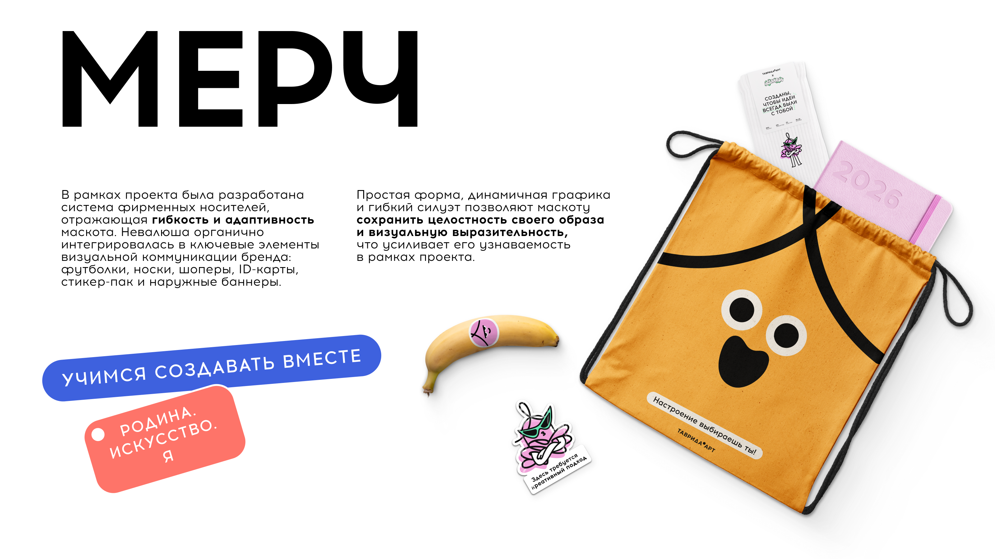 МАСКОТ "Таврида.Арт" — Изображение №8 — Брендинг, Иллюстрация на Dprofile