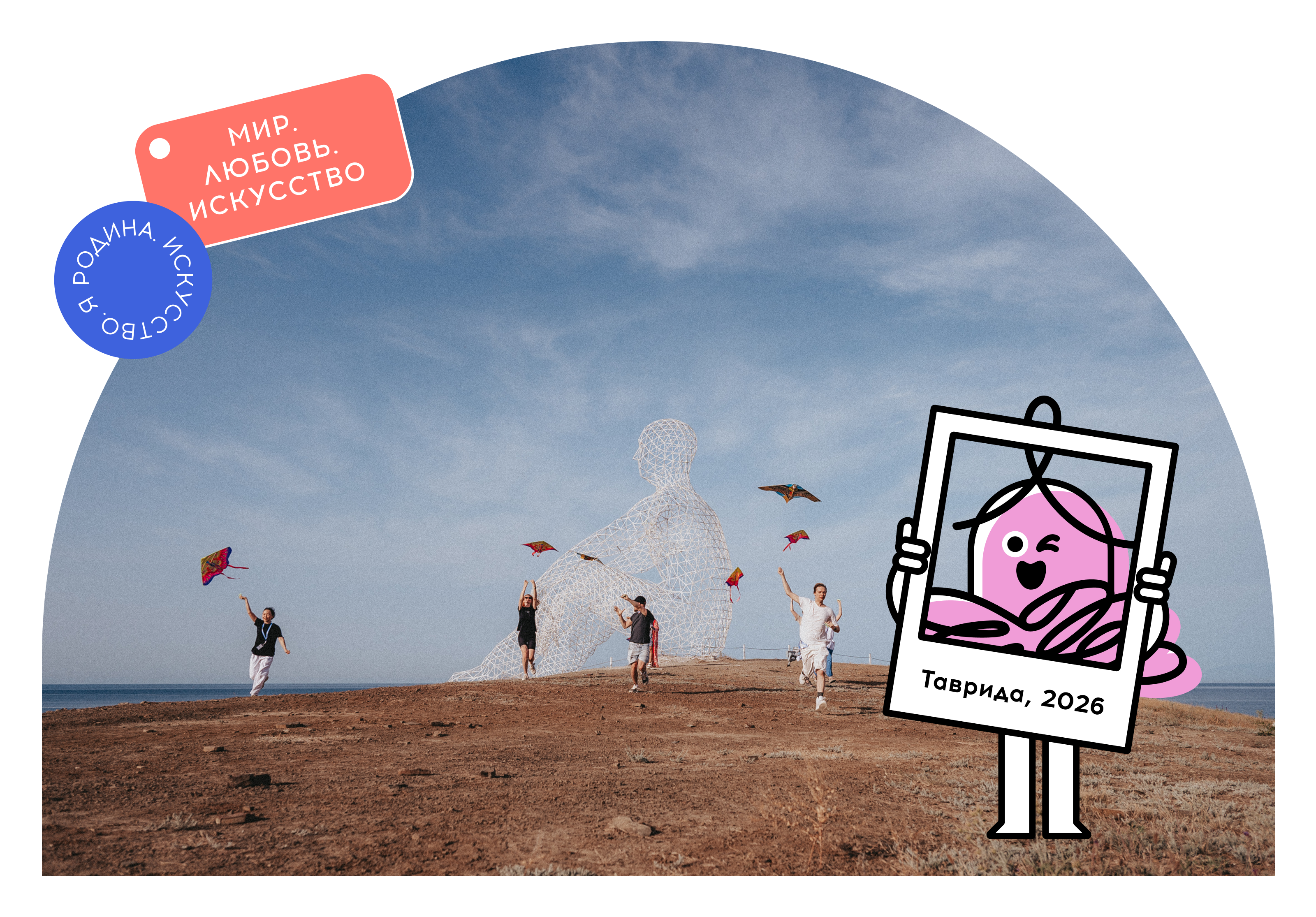 МАСКОТ "Таврида.Арт" — Изображение №12 — Брендинг, Иллюстрация на Dprofile