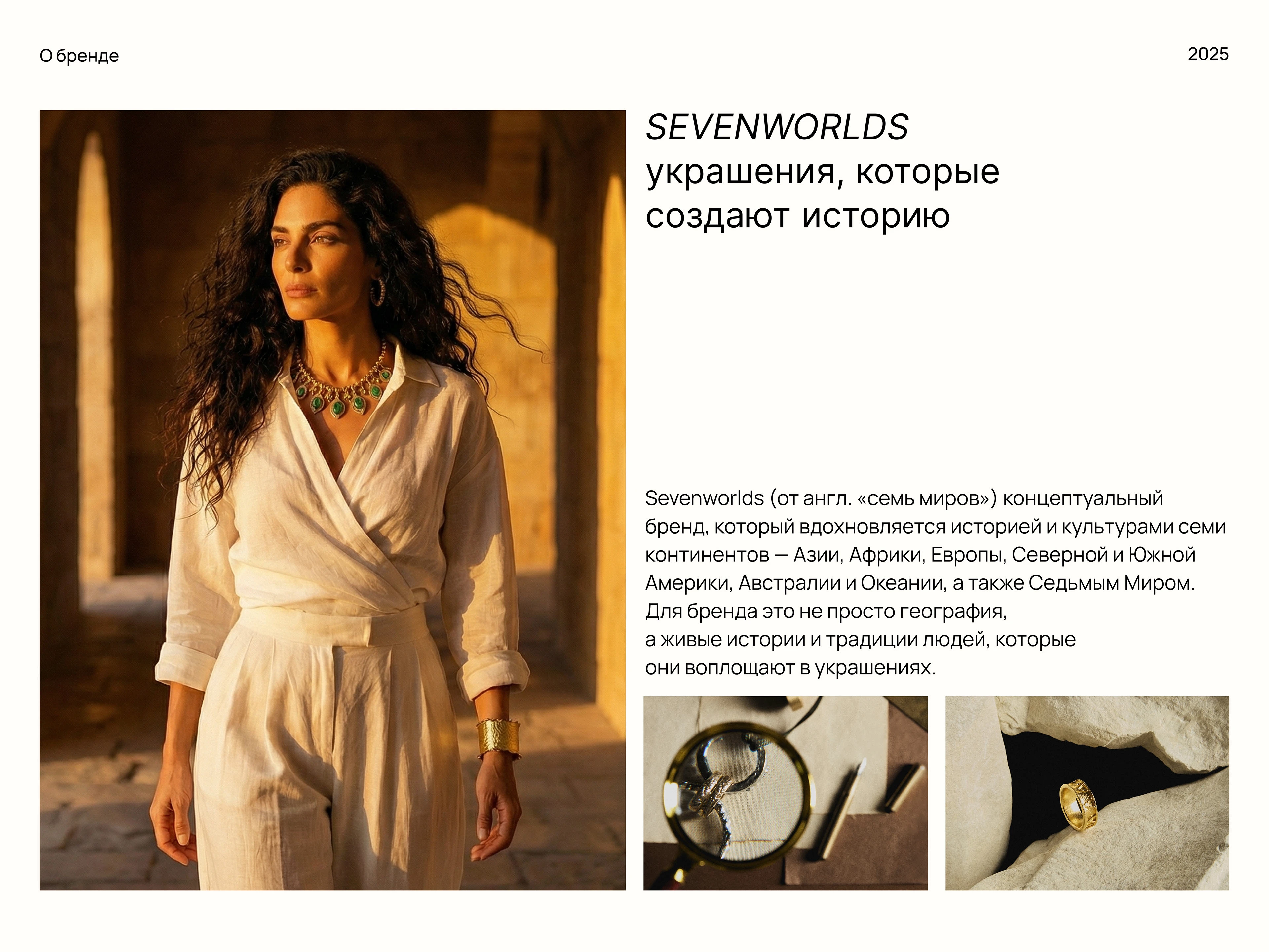 SEVENWORLDS | Jewelry brand identity — Изображение №2 — Брендинг на Dprofile