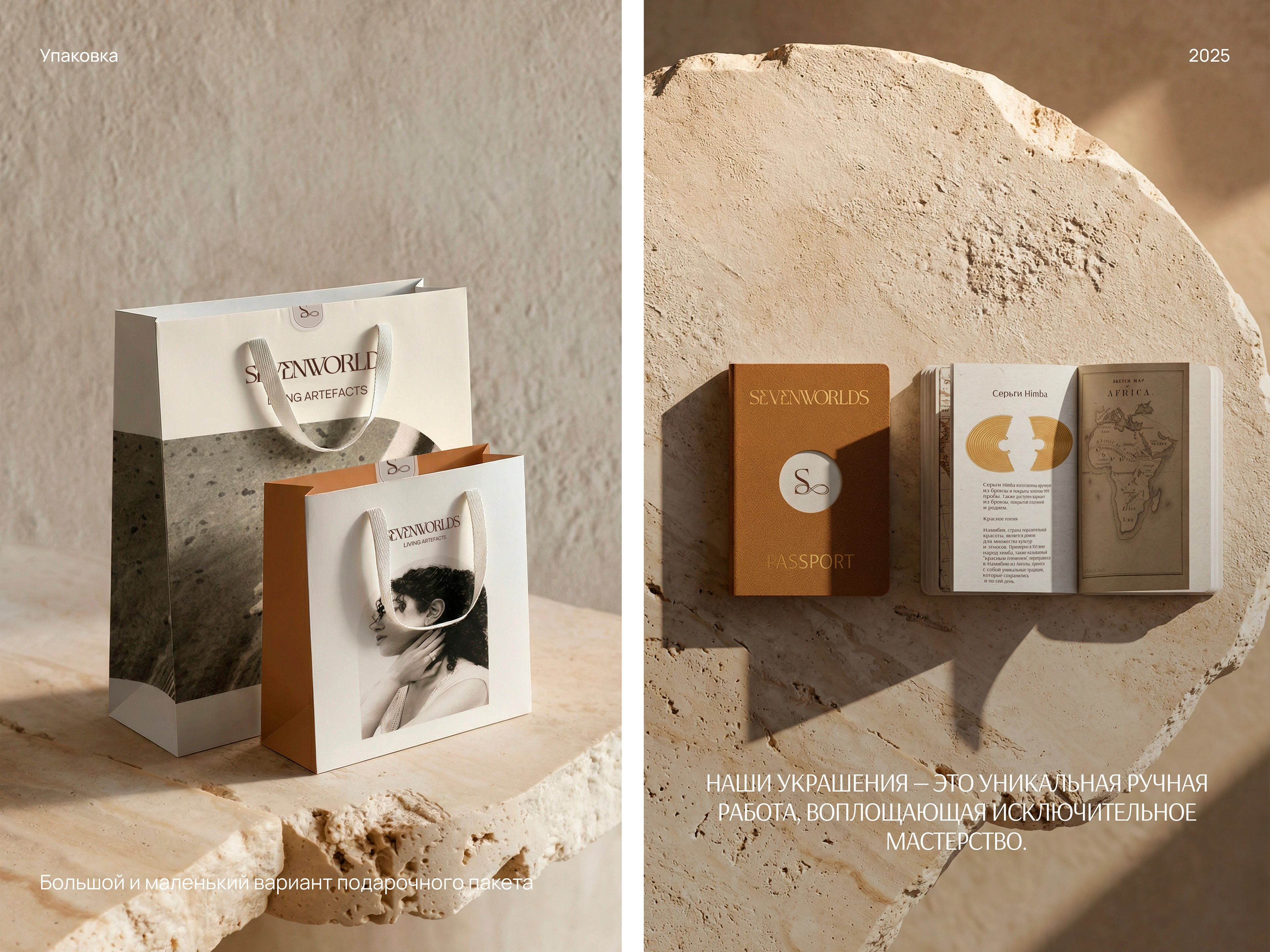 SEVENWORLDS | Jewelry brand identity — Изображение №11 — Брендинг на Dprofile