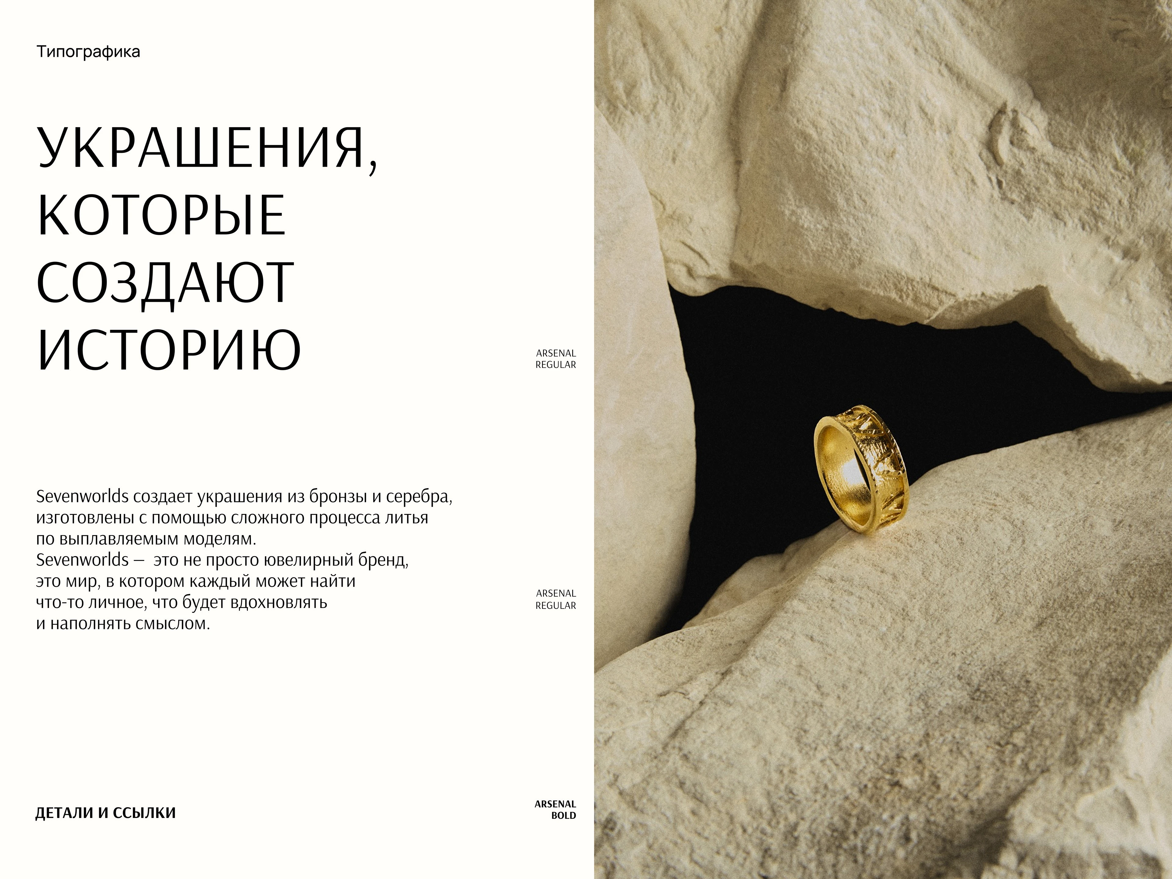 SEVENWORLDS | Jewelry brand identity — Изображение №6 — Брендинг на Dprofile