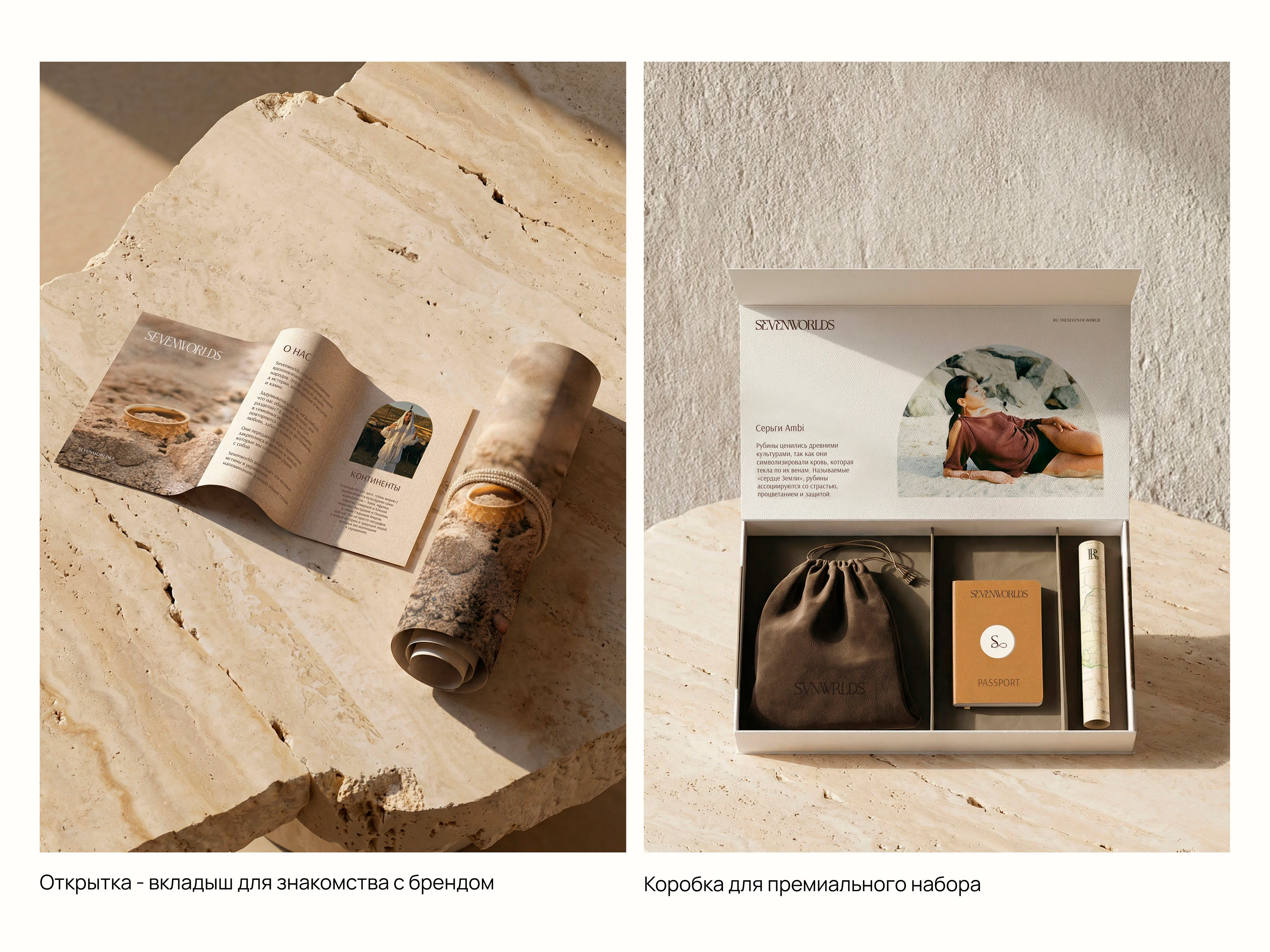 SEVENWORLDS | Jewelry brand identity — Изображение №10 — Брендинг на Dprofile