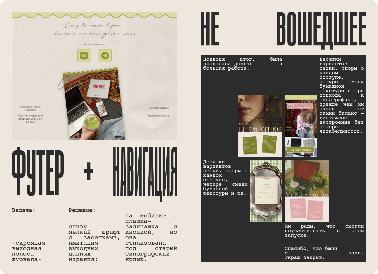 UX-UI|VINTAGE SMM COURSE|WEB DESIGN — Изображение №7 — Интерфейсы на Dprofile