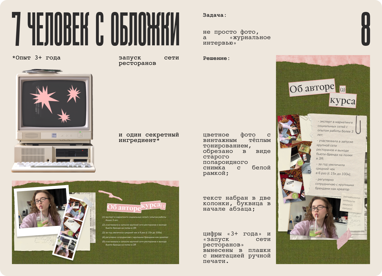 UX-UI|VINTAGE SMM COURSE|WEB DESIGN — Изображение №5 — Интерфейсы на Dprofile
