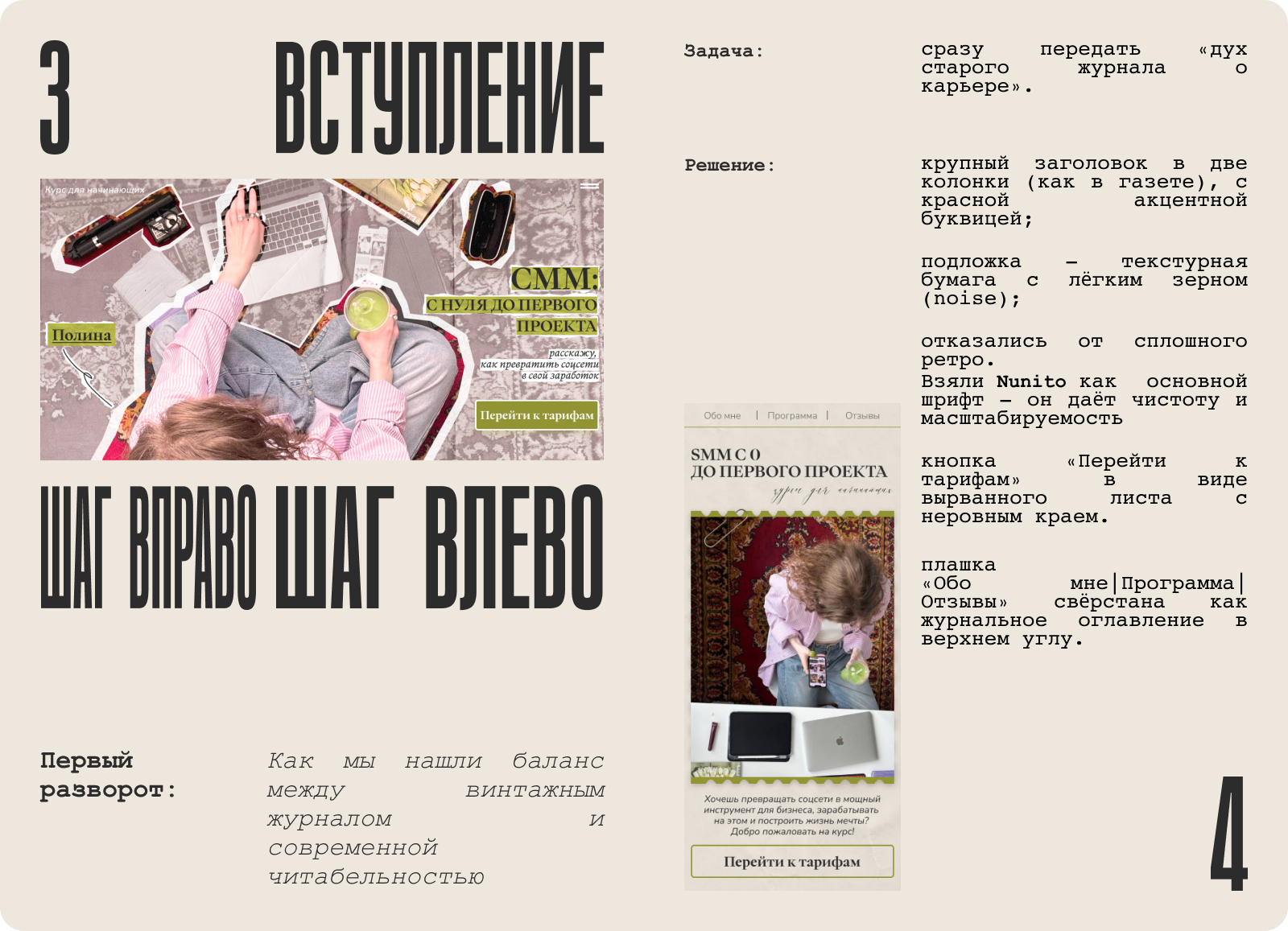 UX-UI|VINTAGE SMM COURSE|WEB DESIGN — Изображение №3 — Интерфейсы на Dprofile