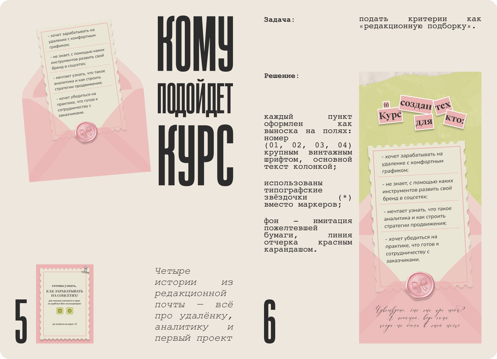 UX-UI|VINTAGE SMM COURSE|WEB DESIGN — Изображение №4 — Интерфейсы на Dprofile