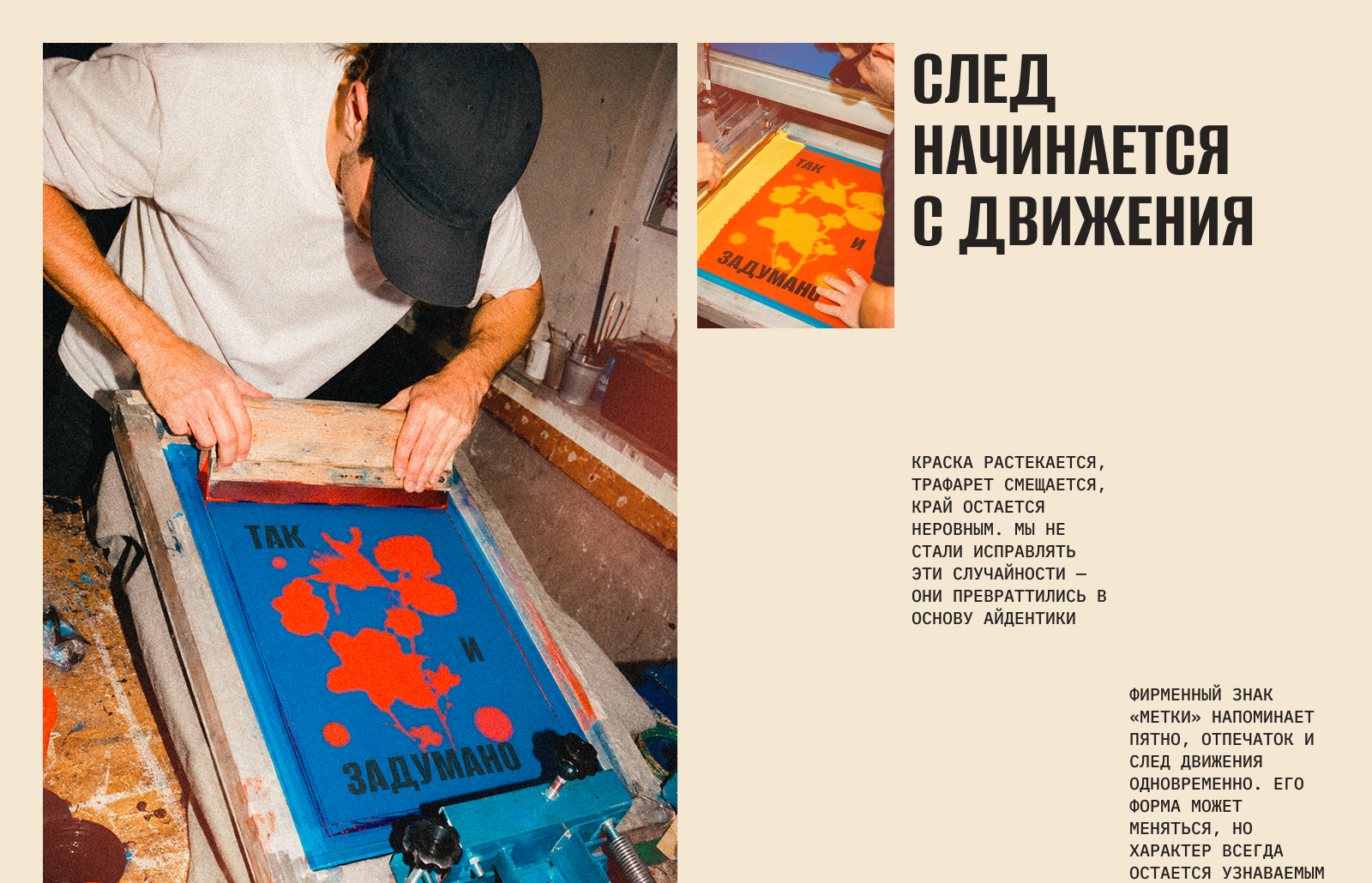 МЕТКА — айдентика и упаковка DIY-набора для шелкографии — Изображение №4 — Интерфейсы, Брендинг на Dprofile