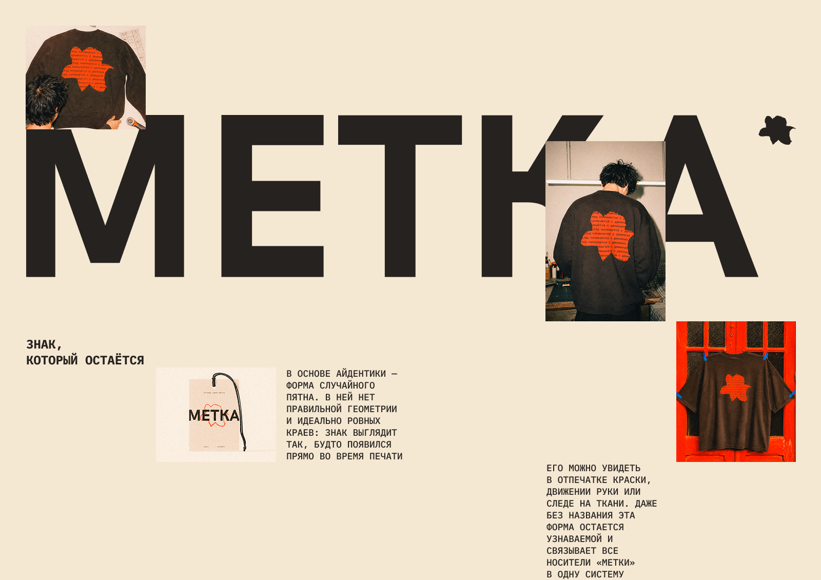МЕТКА — айдентика и упаковка DIY-набора для шелкографии — Изображение №5 — Интерфейсы, Брендинг на Dprofile