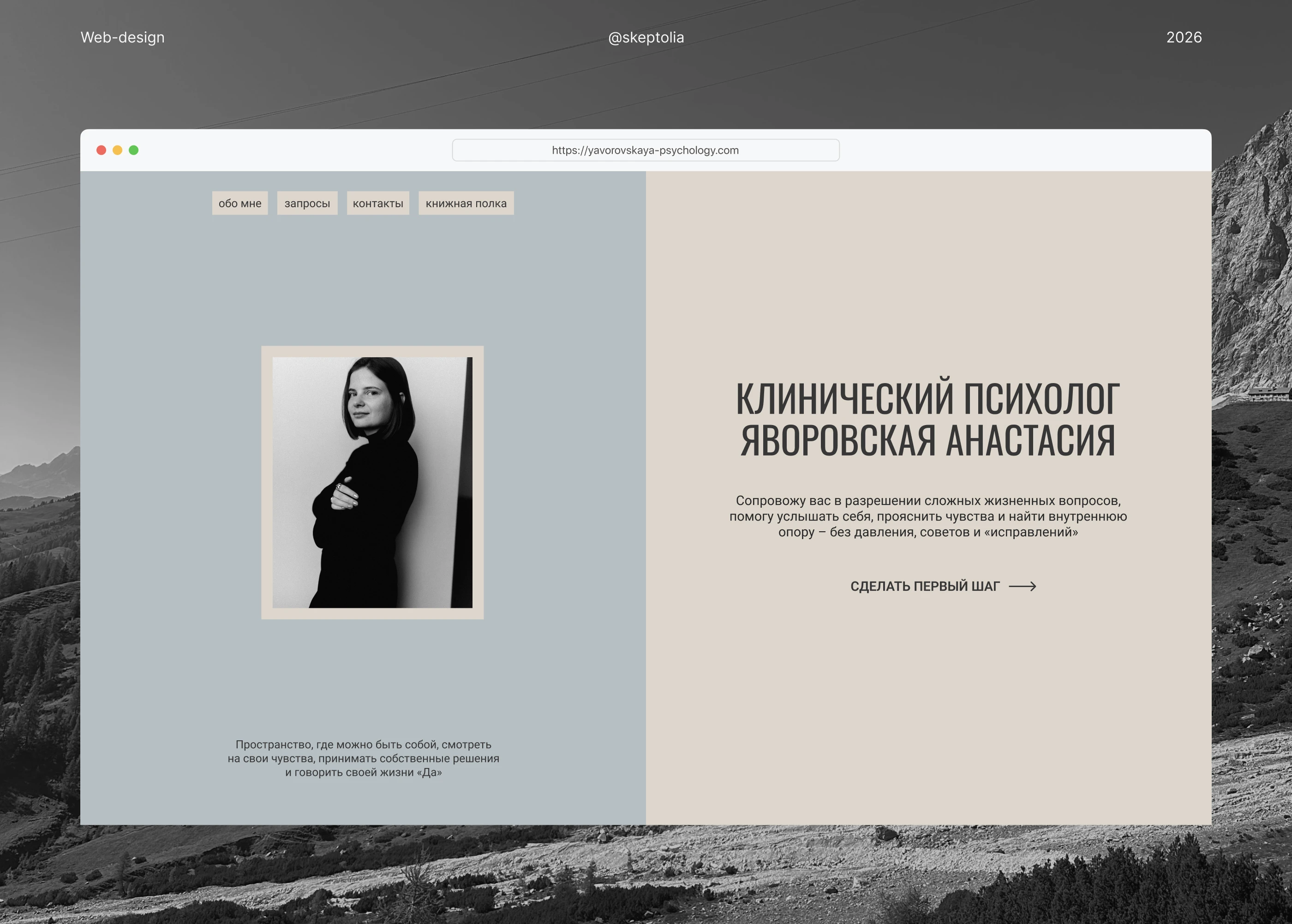 Psycologist Website Design | Landing Page — Изображение №1 — Интерфейсы, Графика на Dprofile