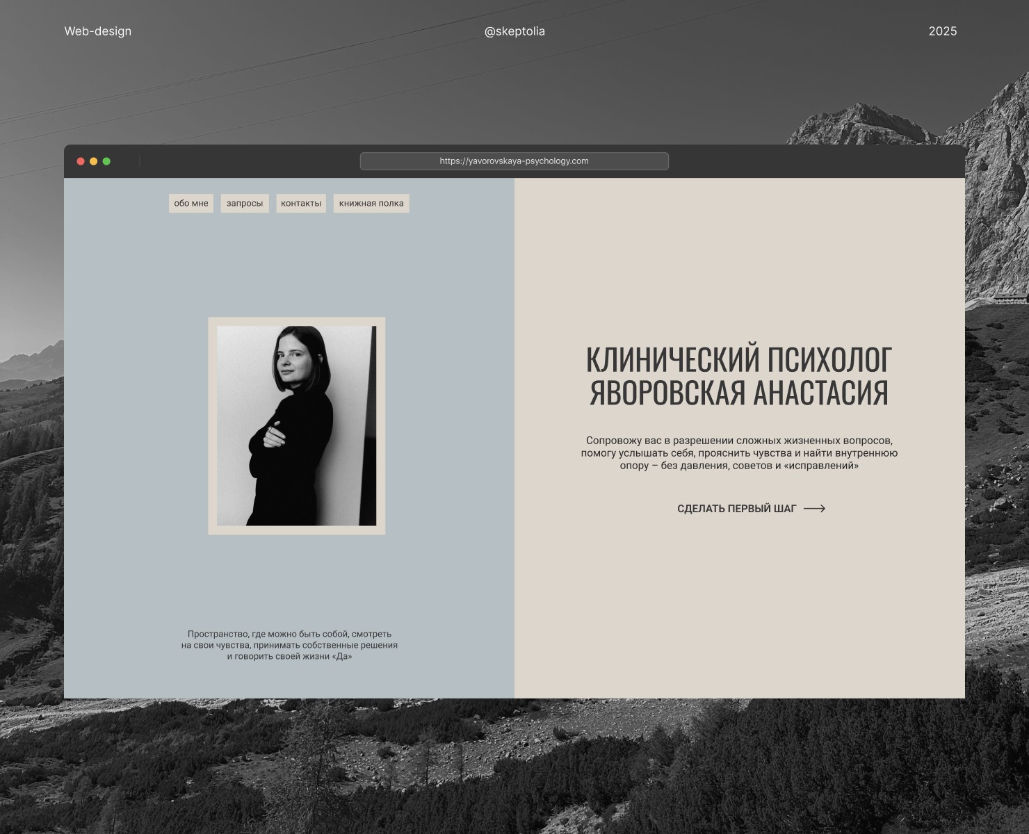 Psycologist Website Design | Landing Page — Интерфейсы, Графика на Dprofile