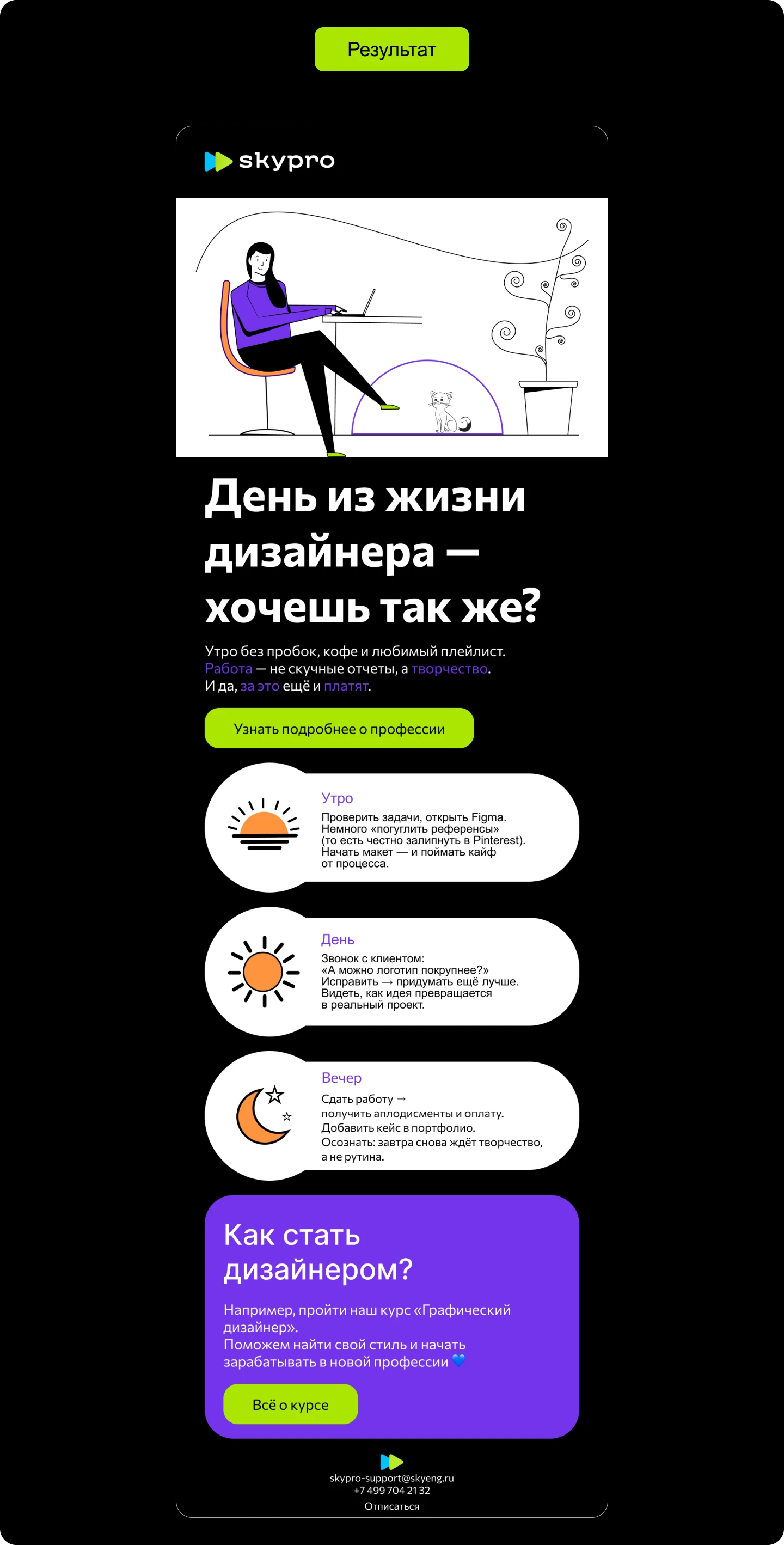 Дизайн email-рассылки Skypro — Изображение №3 — Маркетинг на Dprofile