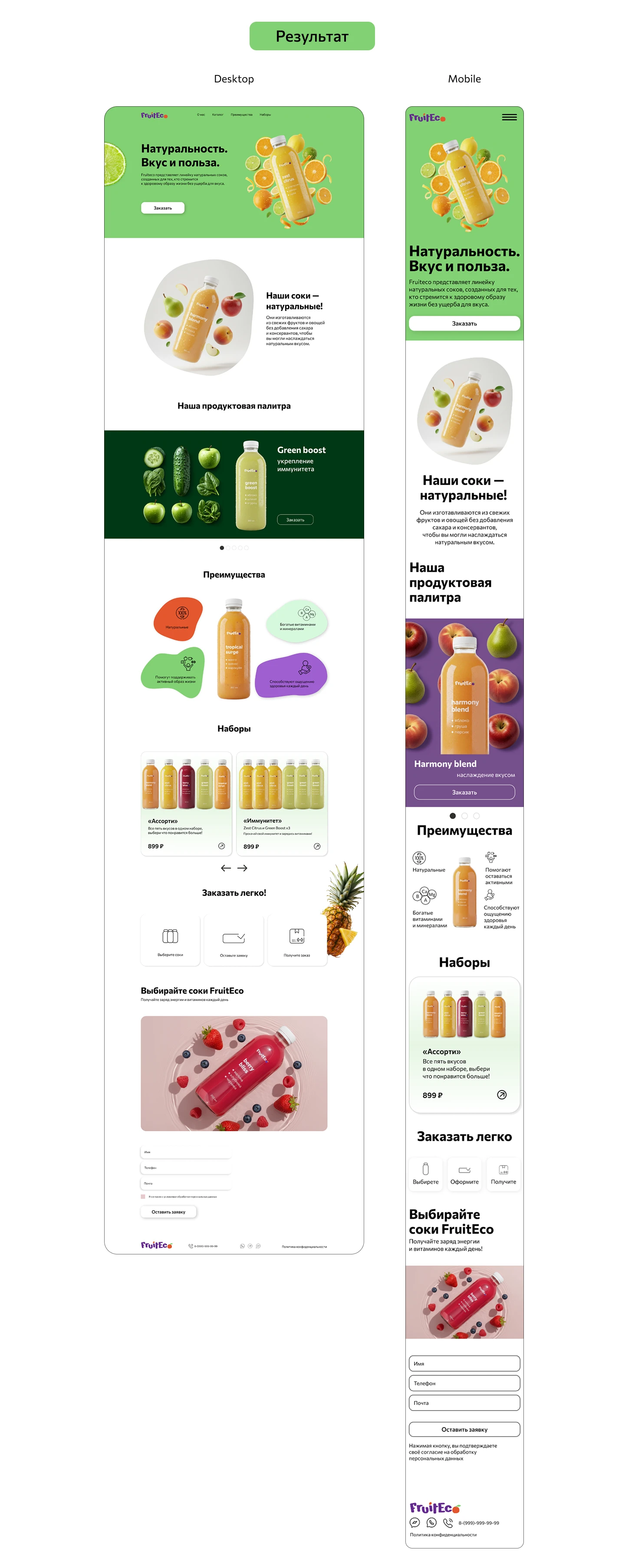Лендинг для компании-производителя натуральных соков — Изображение №3 — Интерфейсы на Dprofile