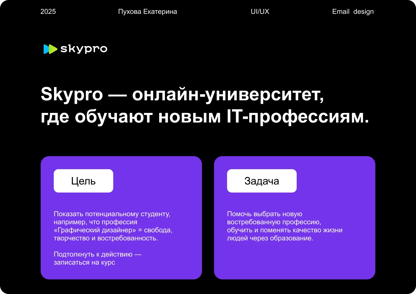 Дизайн email-рассылки Skypro — Изображение №1 — Маркетинг на Dprofile