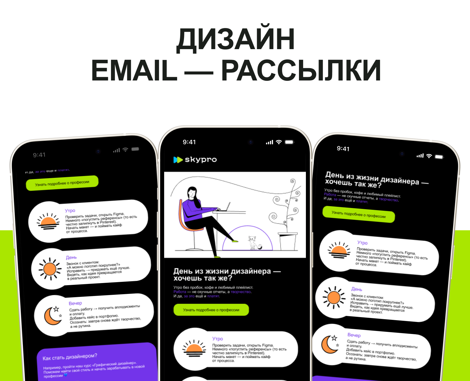 Дизайн email-рассылки Skypro — Маркетинг на Dprofile