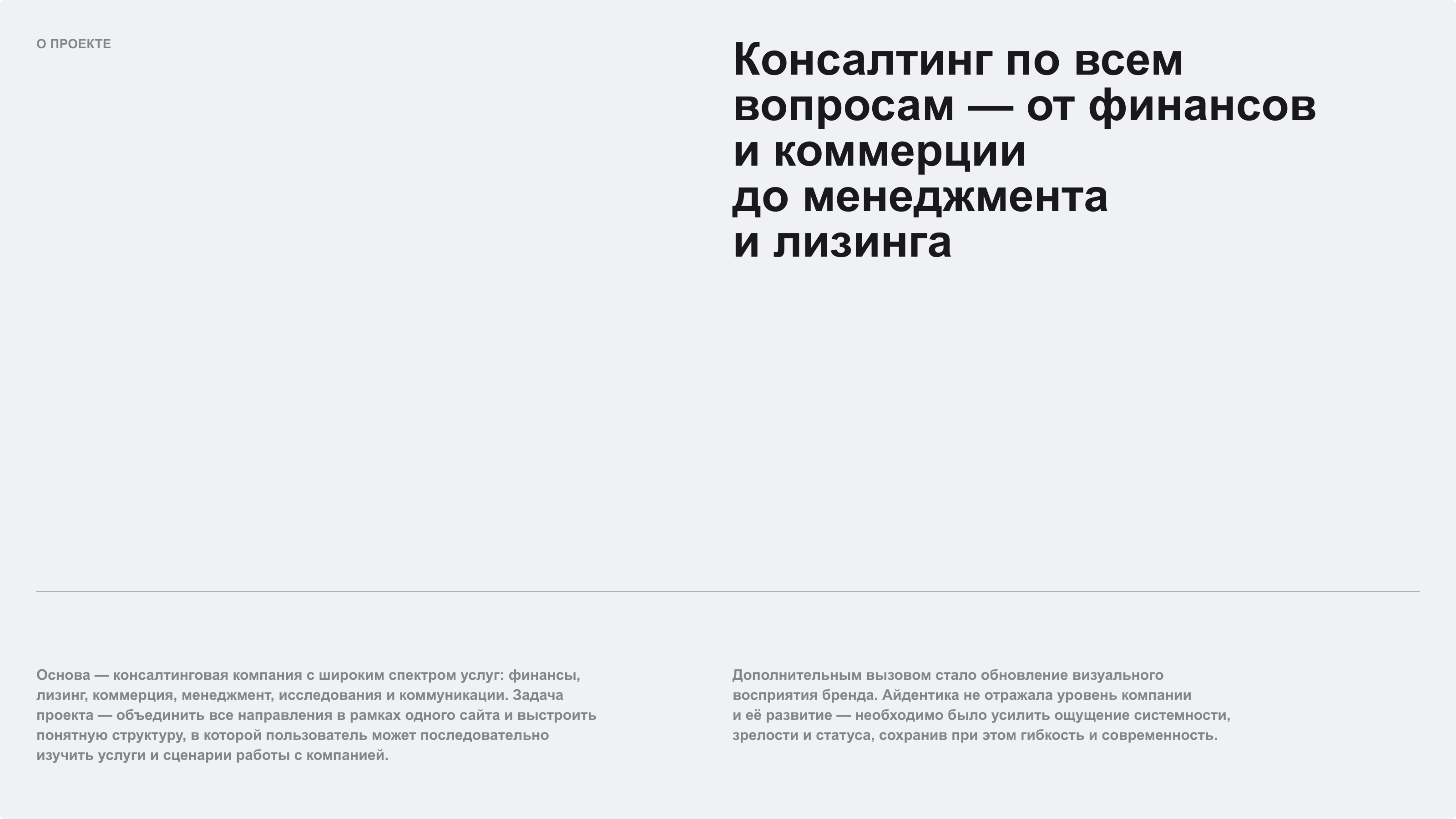 OSNOVA | Дизайн корпоративного сайта & Айдентика — Изображение №3 — Интерфейсы, Брендинг на Dprofile