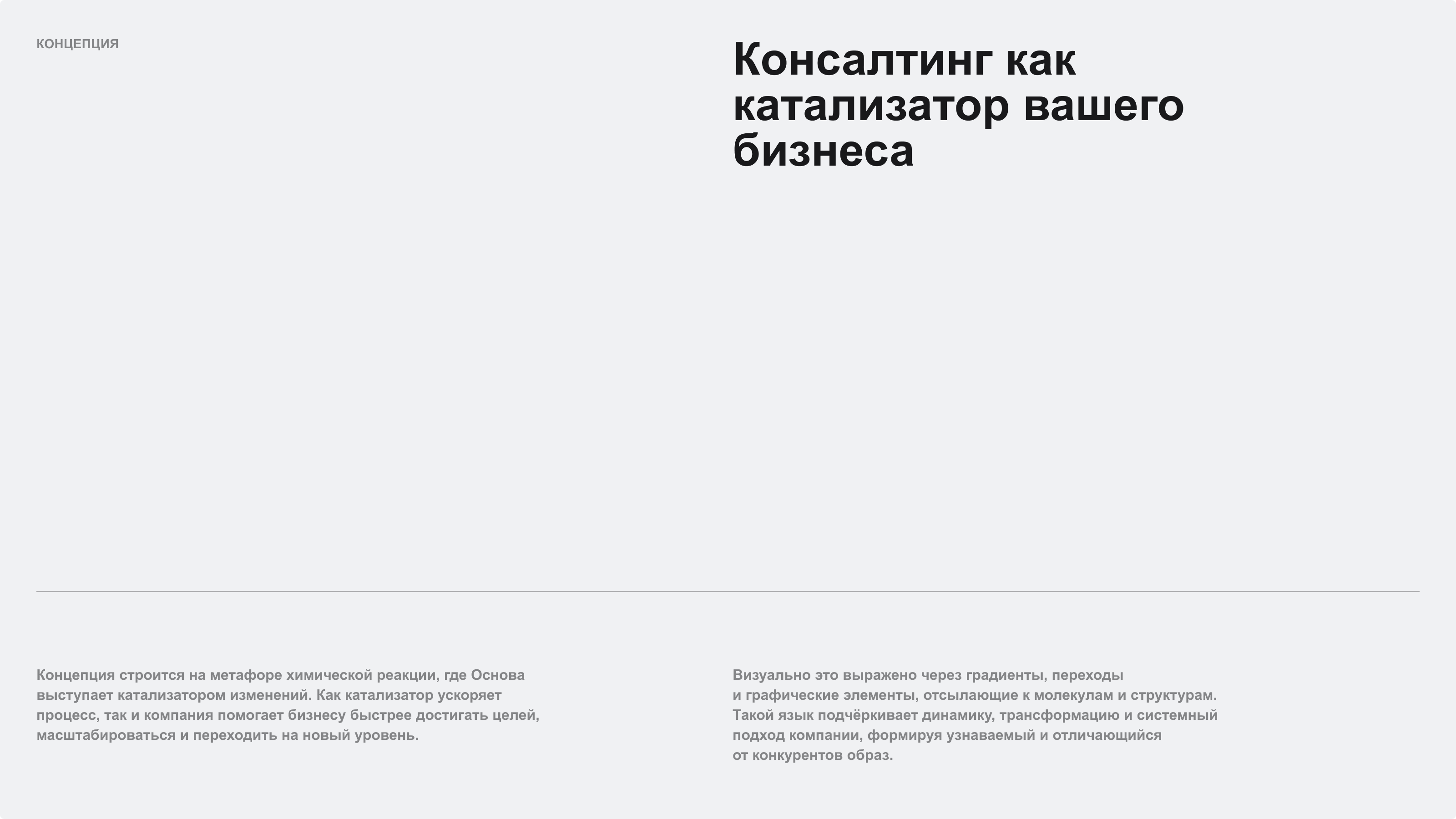 OSNOVA | Дизайн корпоративного сайта & Айдентика — Изображение №10 — Интерфейсы, Брендинг на Dprofile