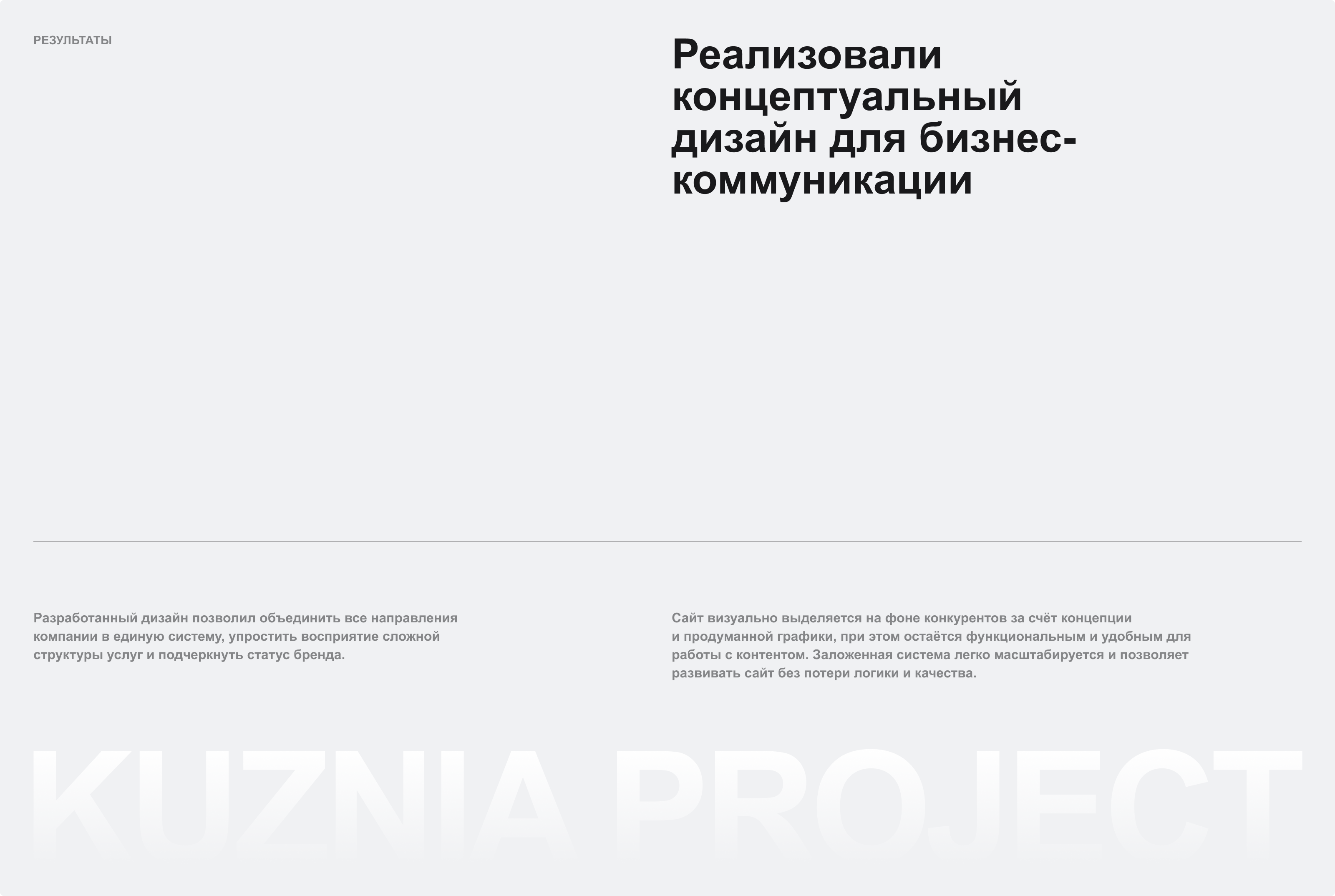 OSNOVA | Дизайн корпоративного сайта & Айдентика — Изображение №27 — Интерфейсы, Брендинг на Dprofile