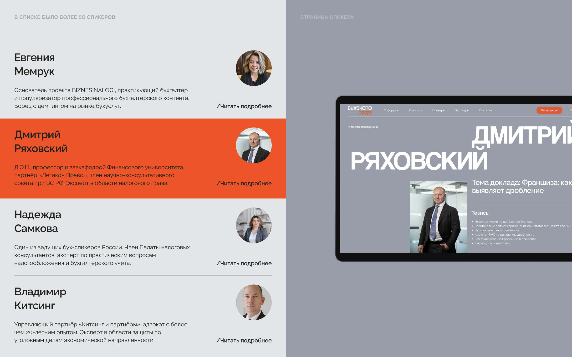 БухЭкспо | Айдентика & Сайт — Изображение №20 — Интерфейсы, Брендинг на Dprofile