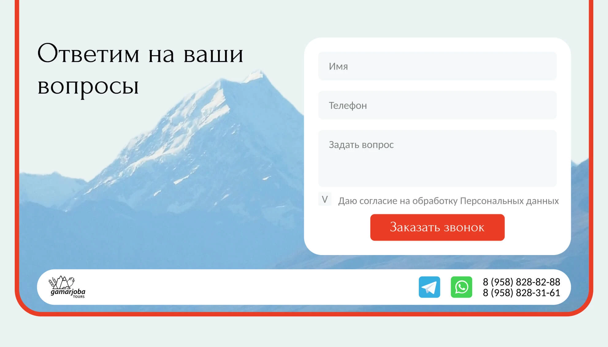 Gamarjoba Tours — Изображение №12 — Интерфейсы на Dprofile