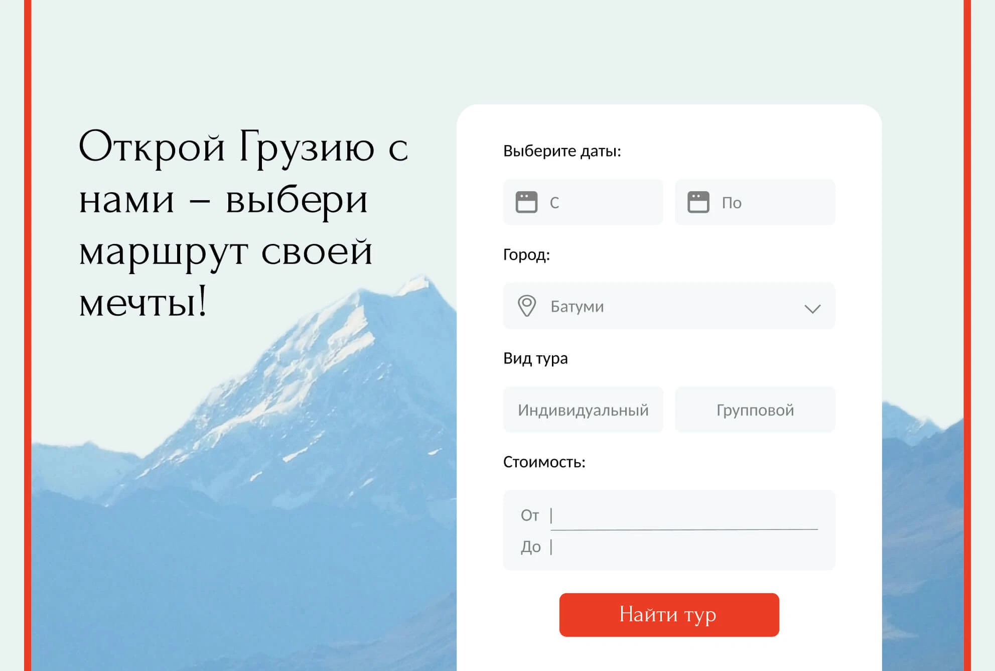 Gamarjoba Tours — Изображение №5 — Интерфейсы на Dprofile
