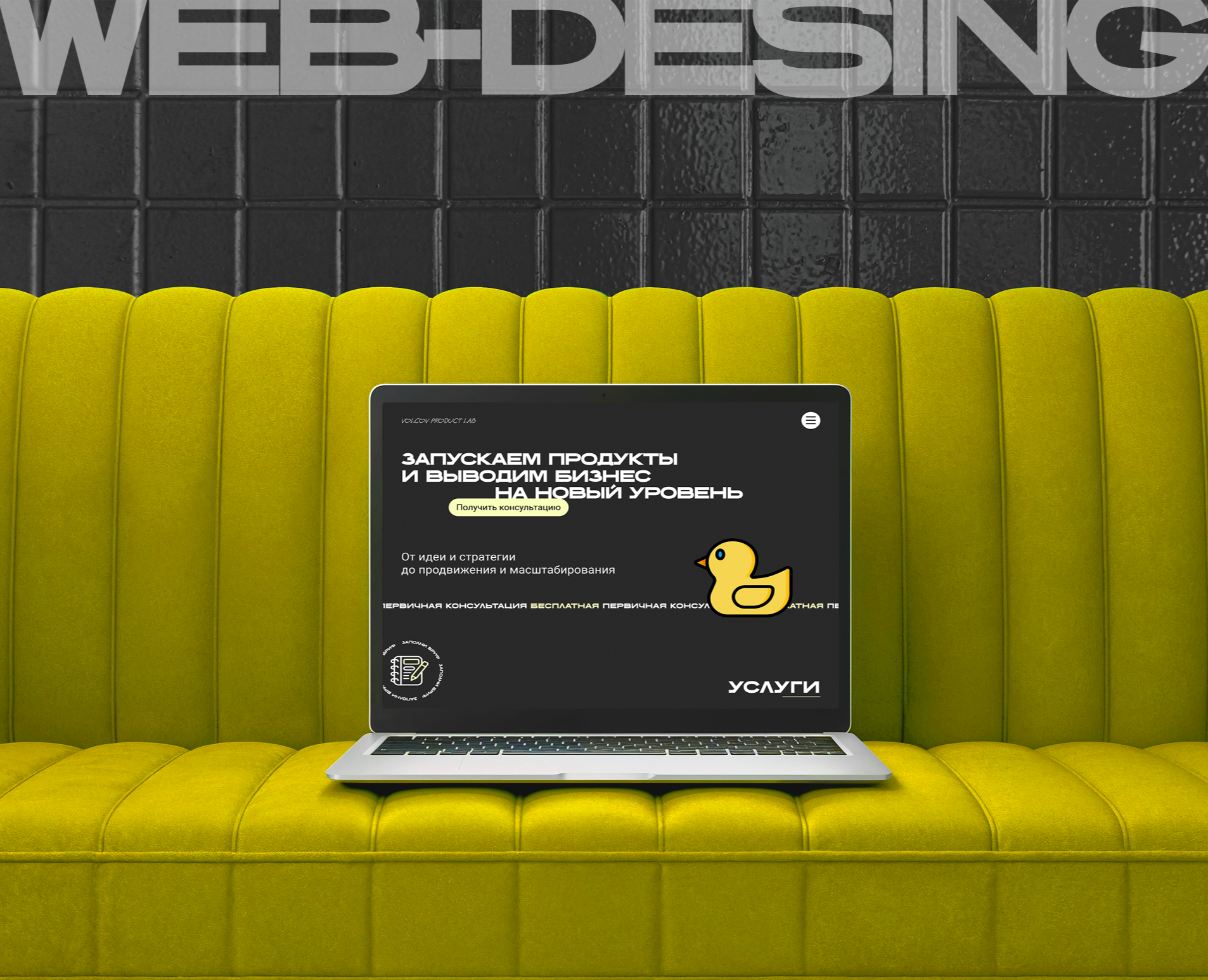 Landing page for VOLCOV PRODUCT LAB — Интерфейсы на Dprofile