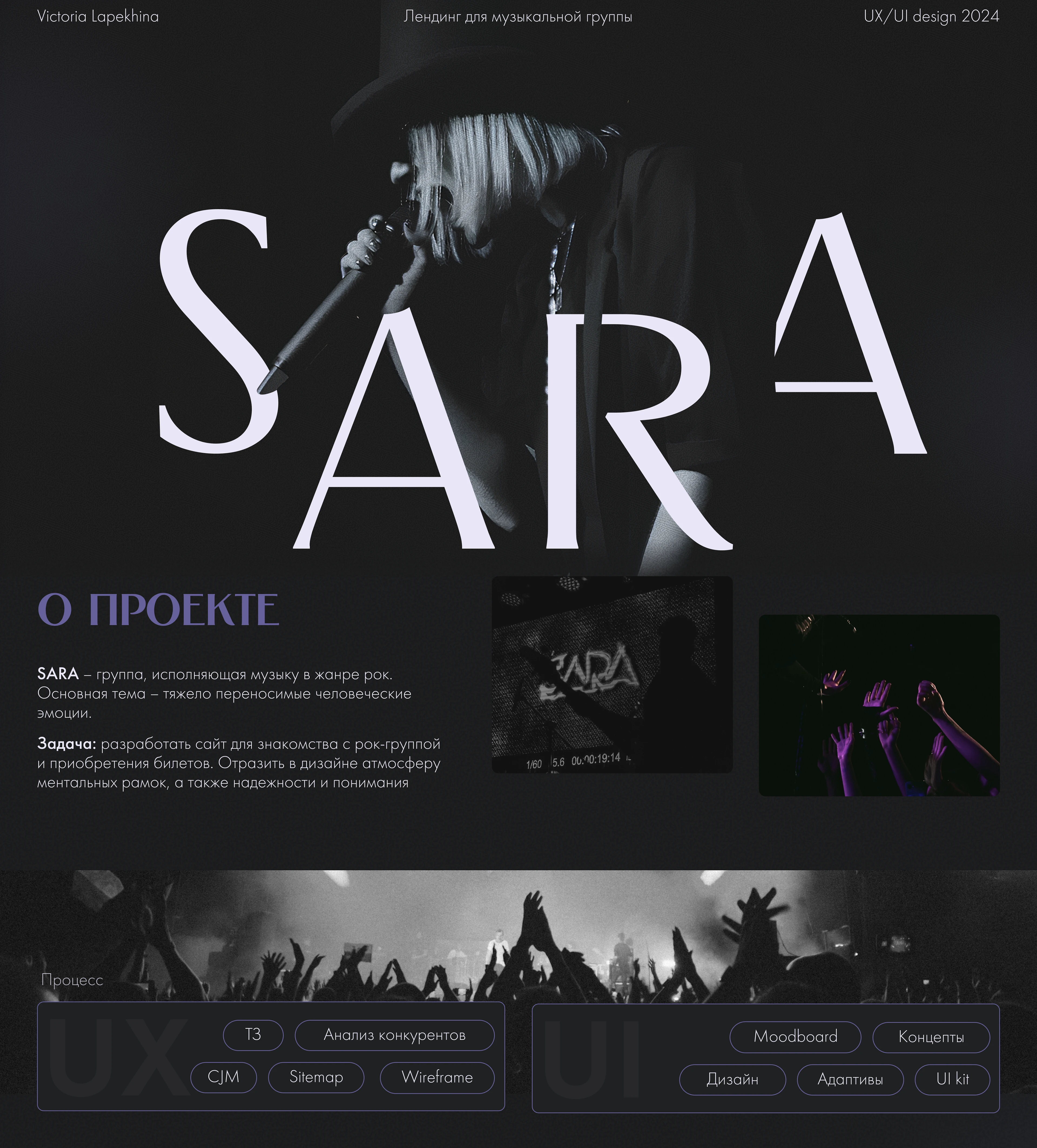 SARA – Рок-группа | Landing Page — Изображение №1 — Интерфейсы на Dprofile