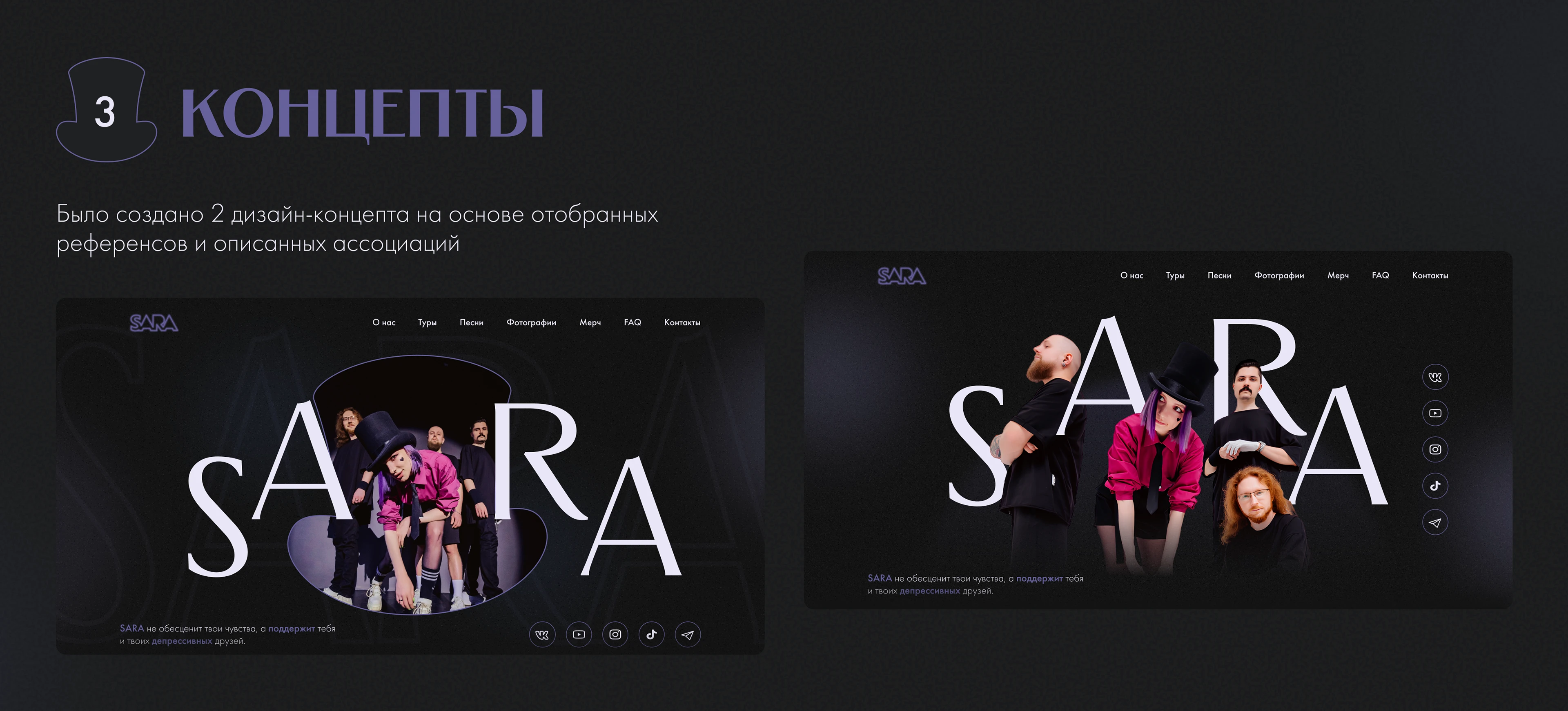 SARA – Рок-группа | Landing Page — Изображение №4 — Интерфейсы на Dprofile