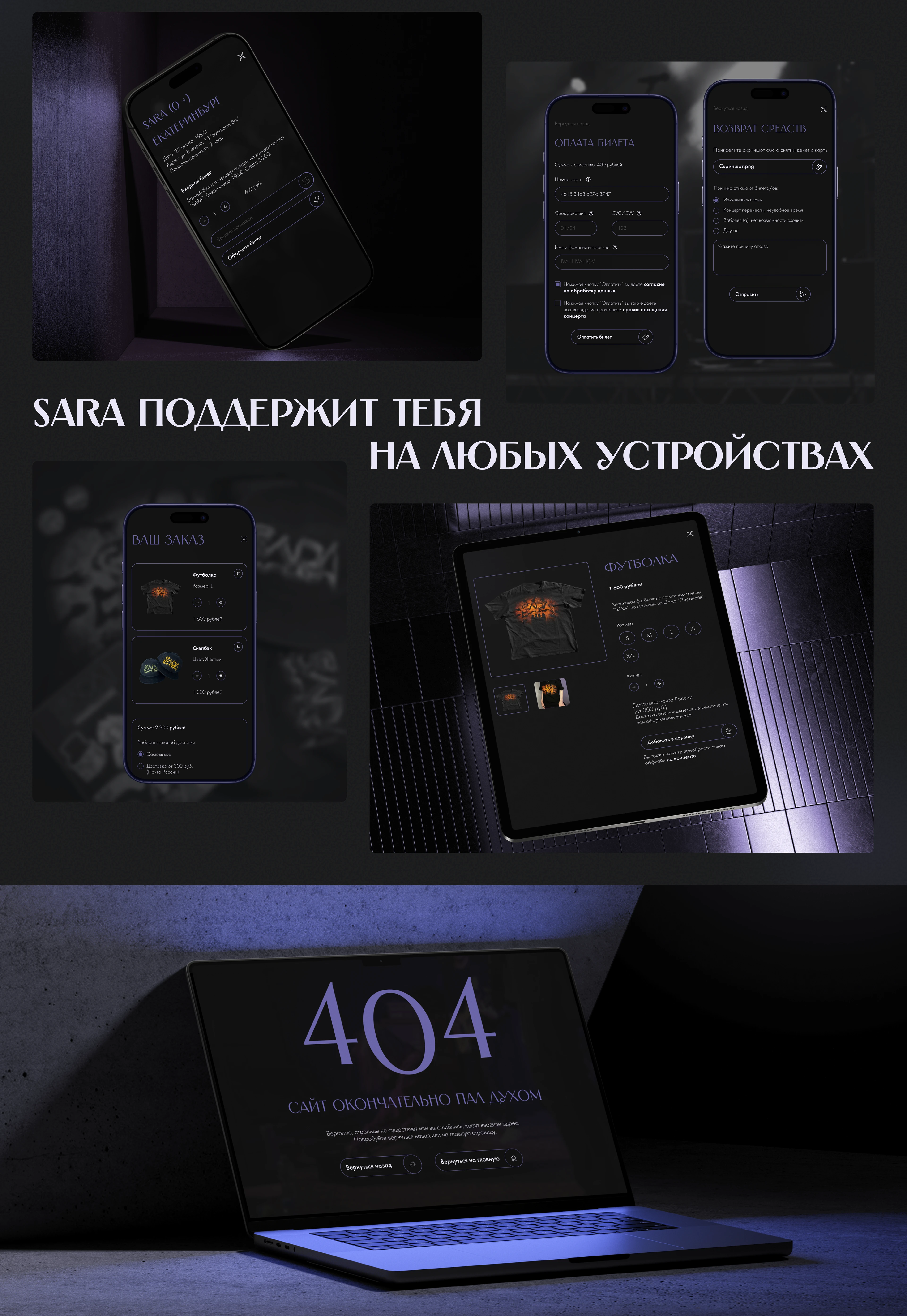 SARA – Рок-группа | Landing Page — Изображение №6 — Интерфейсы на Dprofile