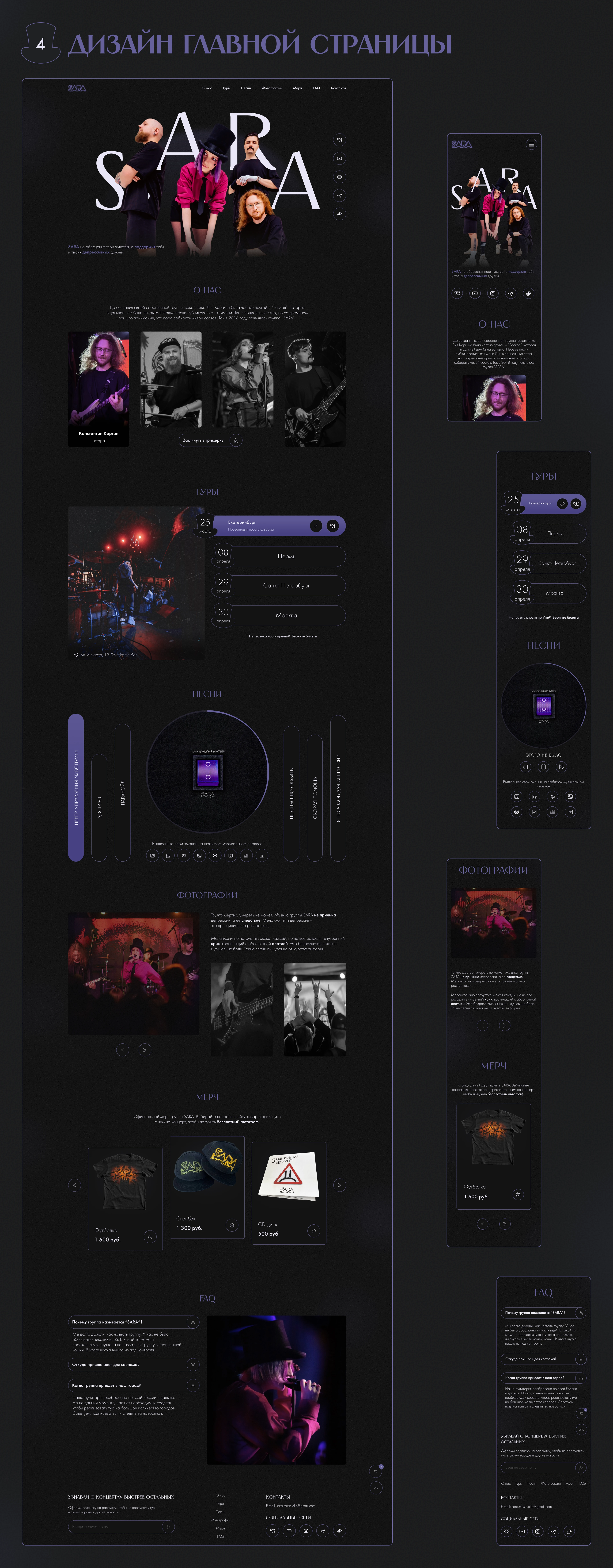 SARA – Рок-группа | Landing Page — Изображение №5 — Интерфейсы на Dprofile
