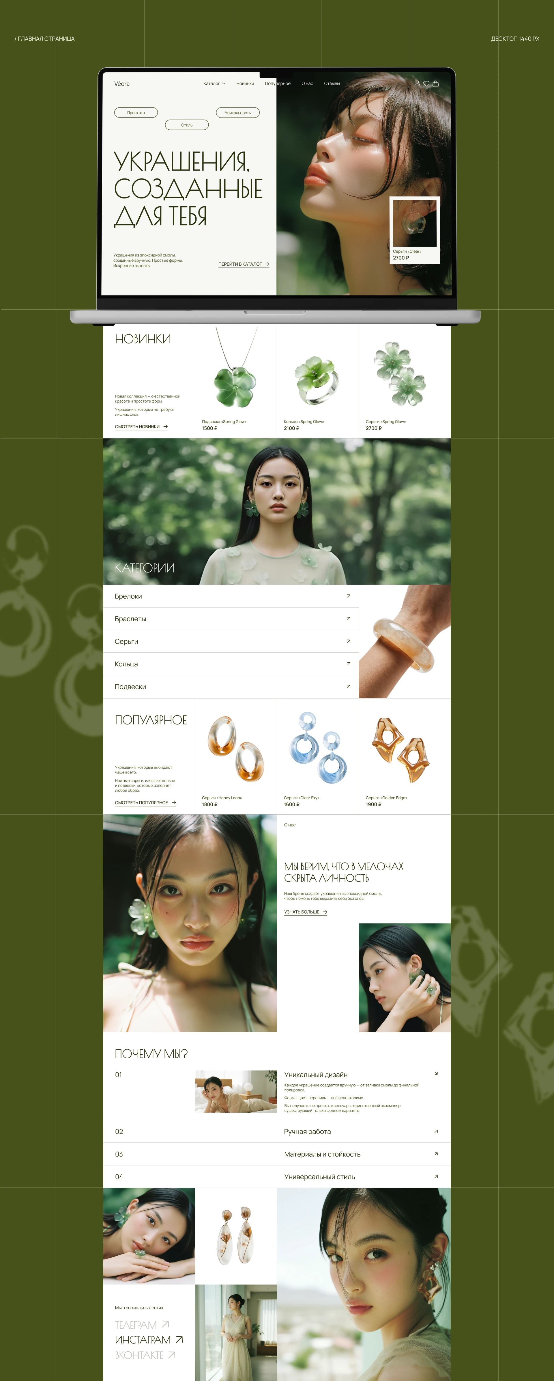 Véora — online jewelry store — Изображение №7 — Интерфейсы на Dprofile