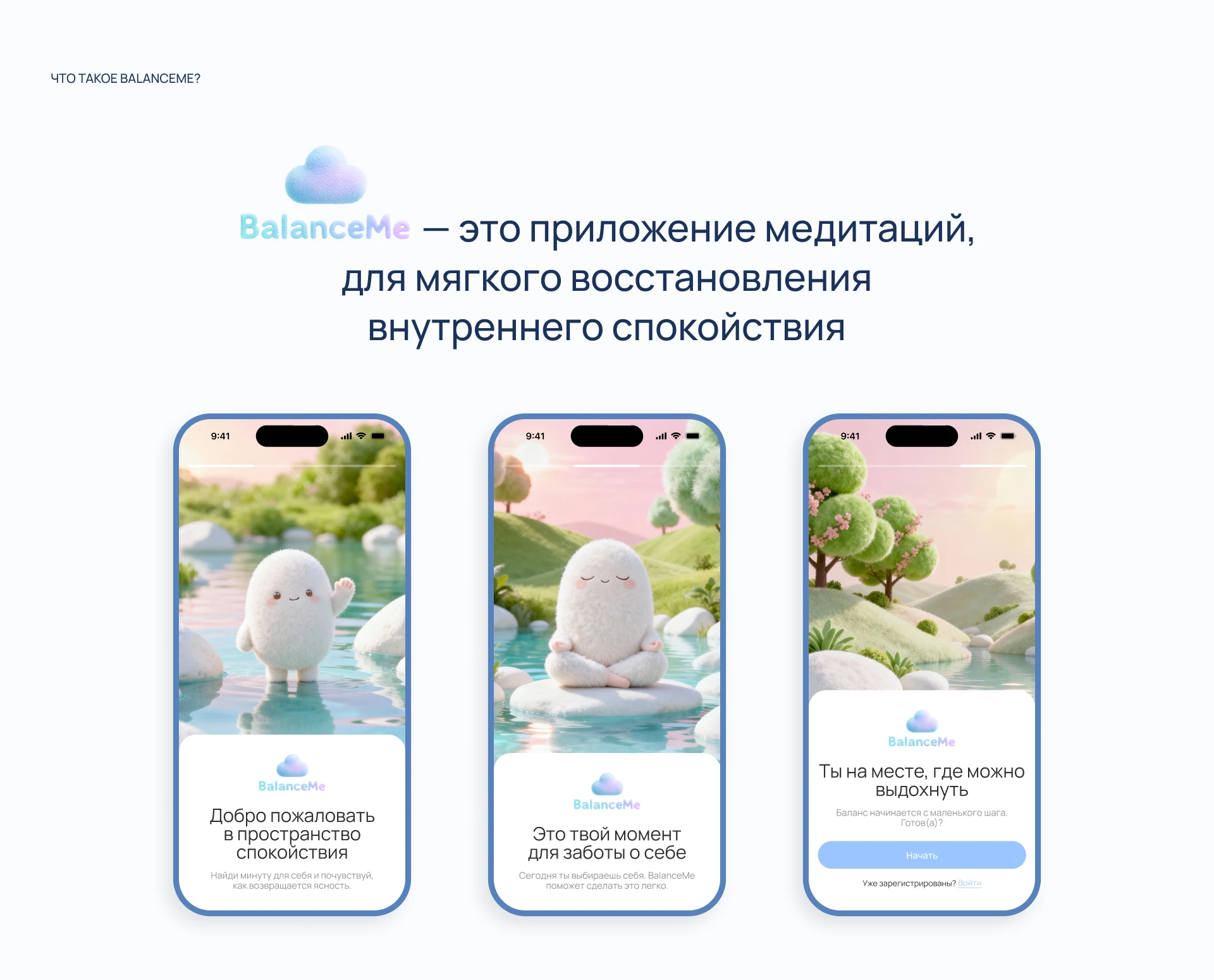 BalanceMe — meditation app — Изображение №2 — Интерфейсы на Dprofile