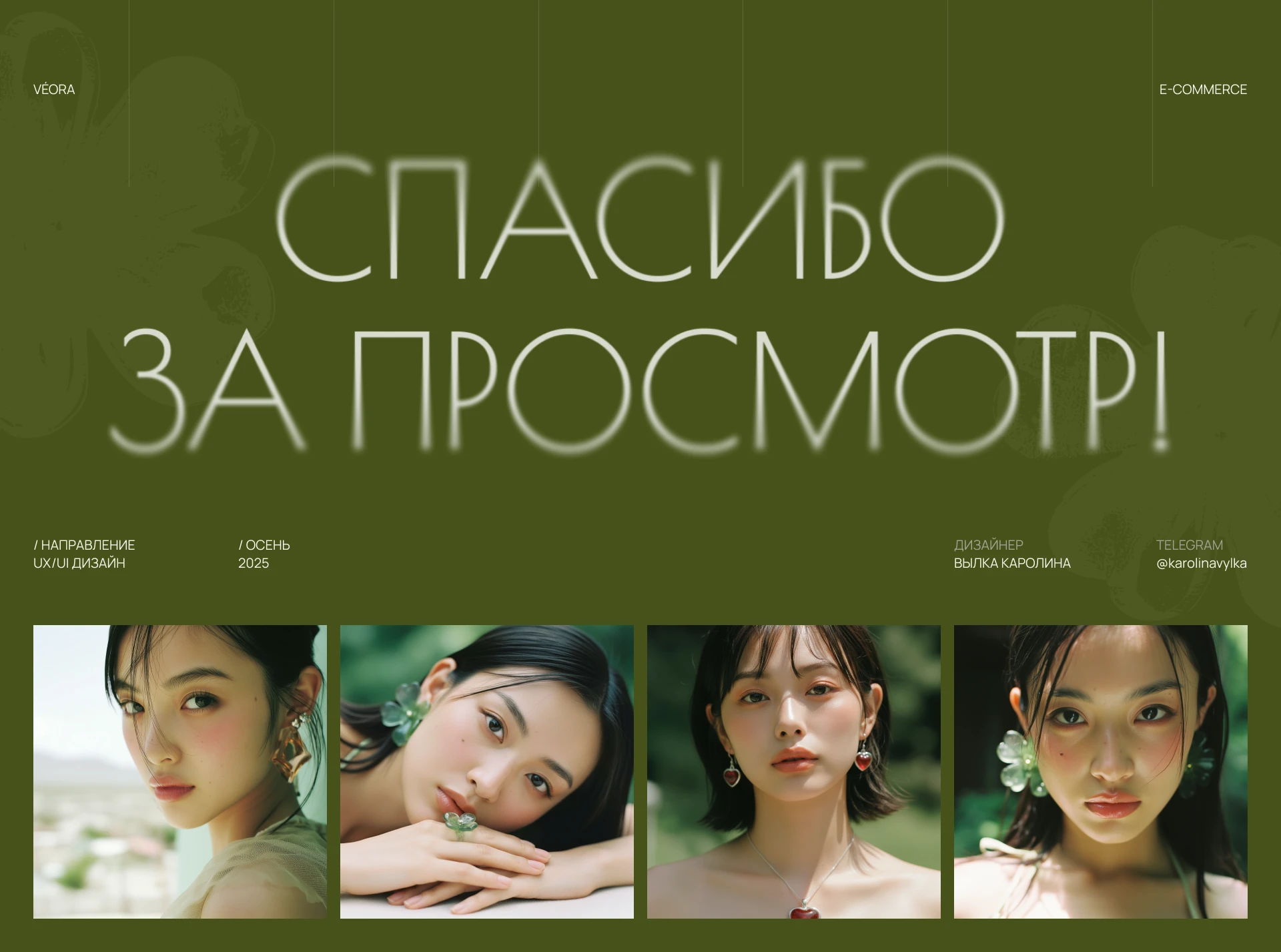 Véora — online jewelry store — Изображение №16 — Интерфейсы на Dprofile