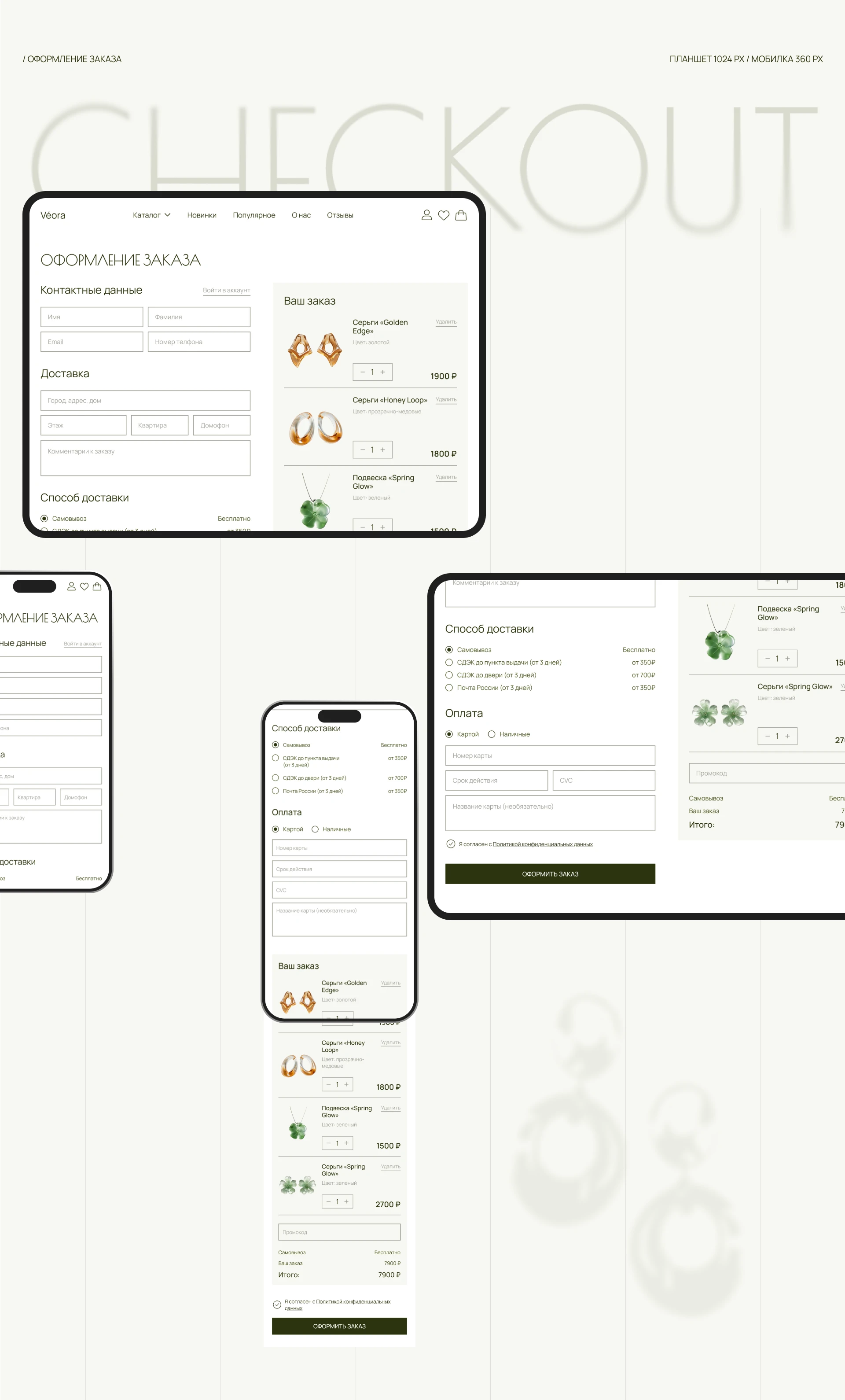 Véora — online jewelry store — Изображение №13 — Интерфейсы на Dprofile