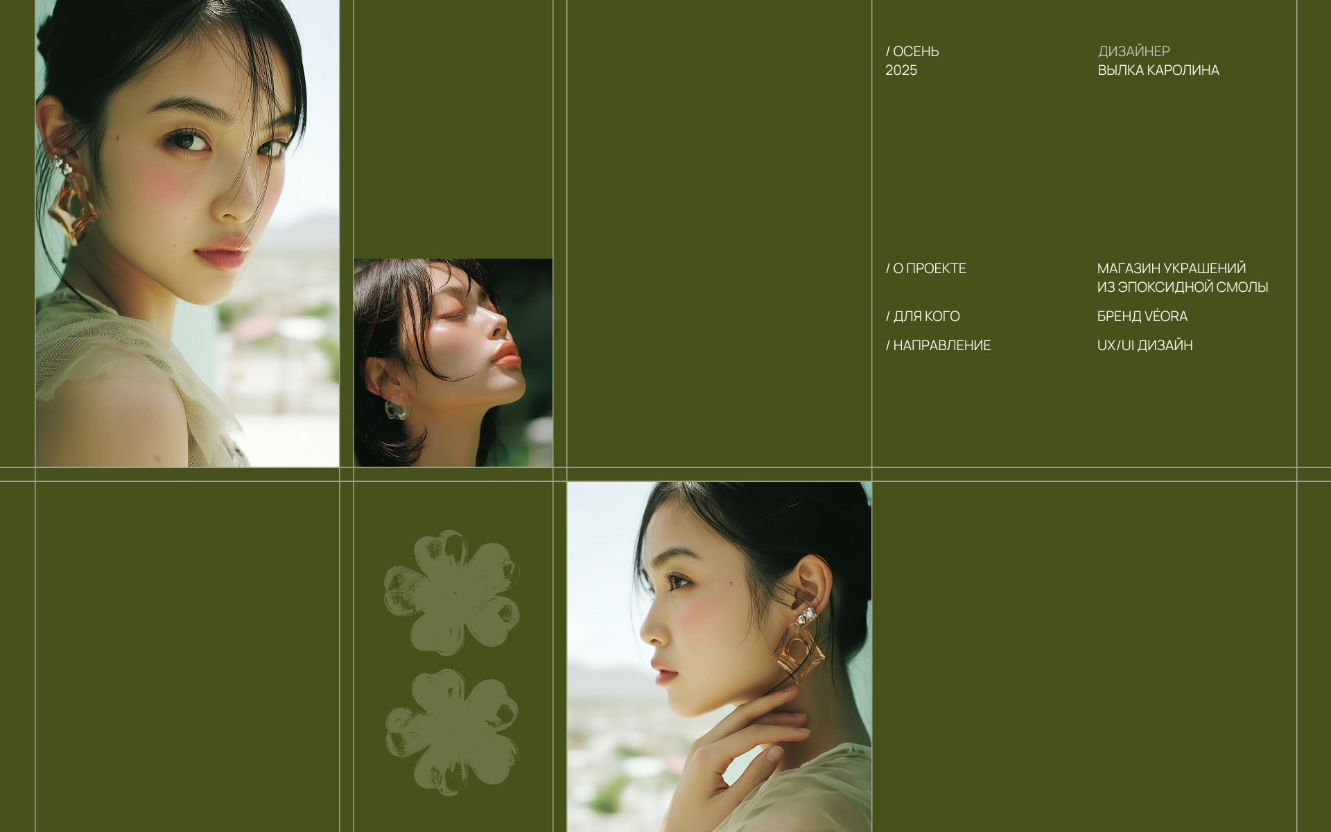 Véora — online jewelry store — Изображение №2 — Интерфейсы на Dprofile