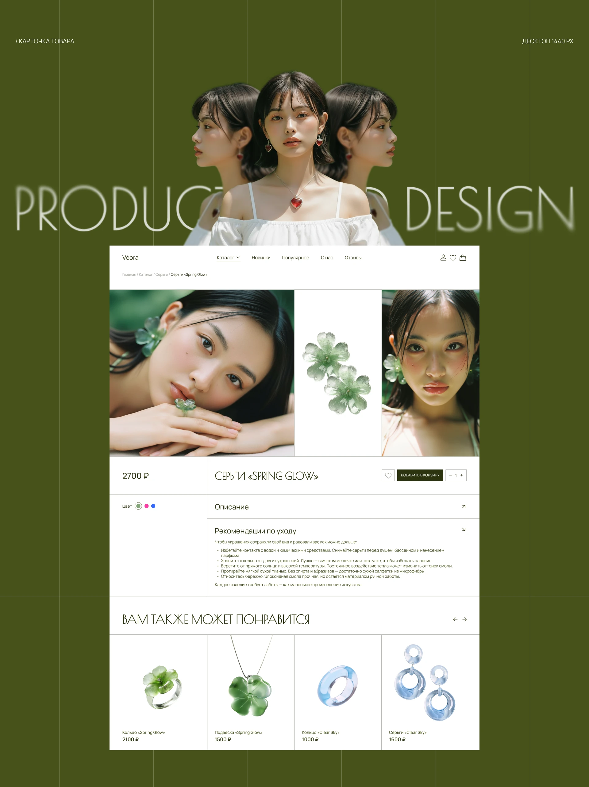 Véora — online jewelry store — Изображение №11 — Интерфейсы на Dprofile